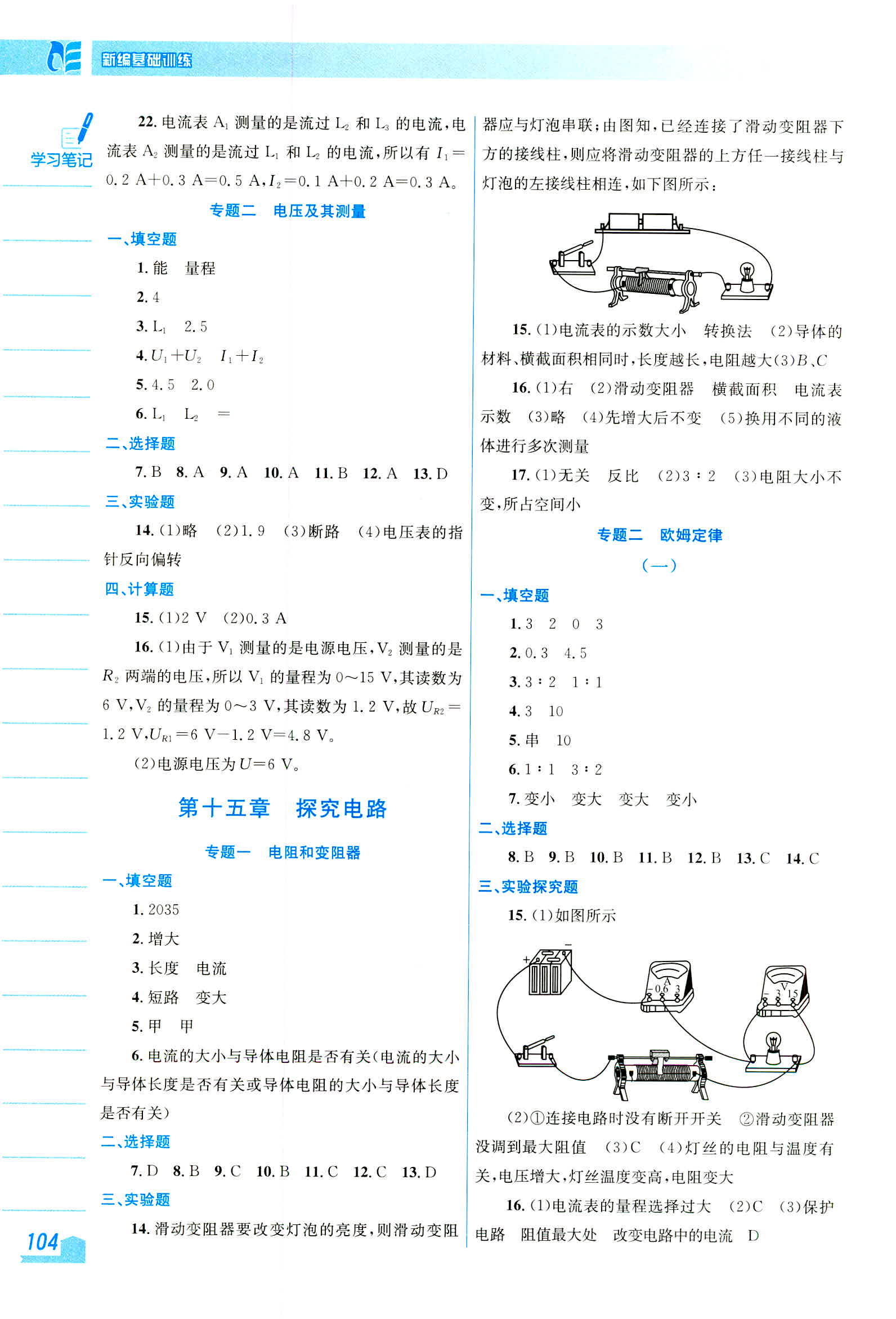 2019年新編基礎(chǔ)訓(xùn)練九年級(jí)物理全一冊(cè)通用版S 第3頁