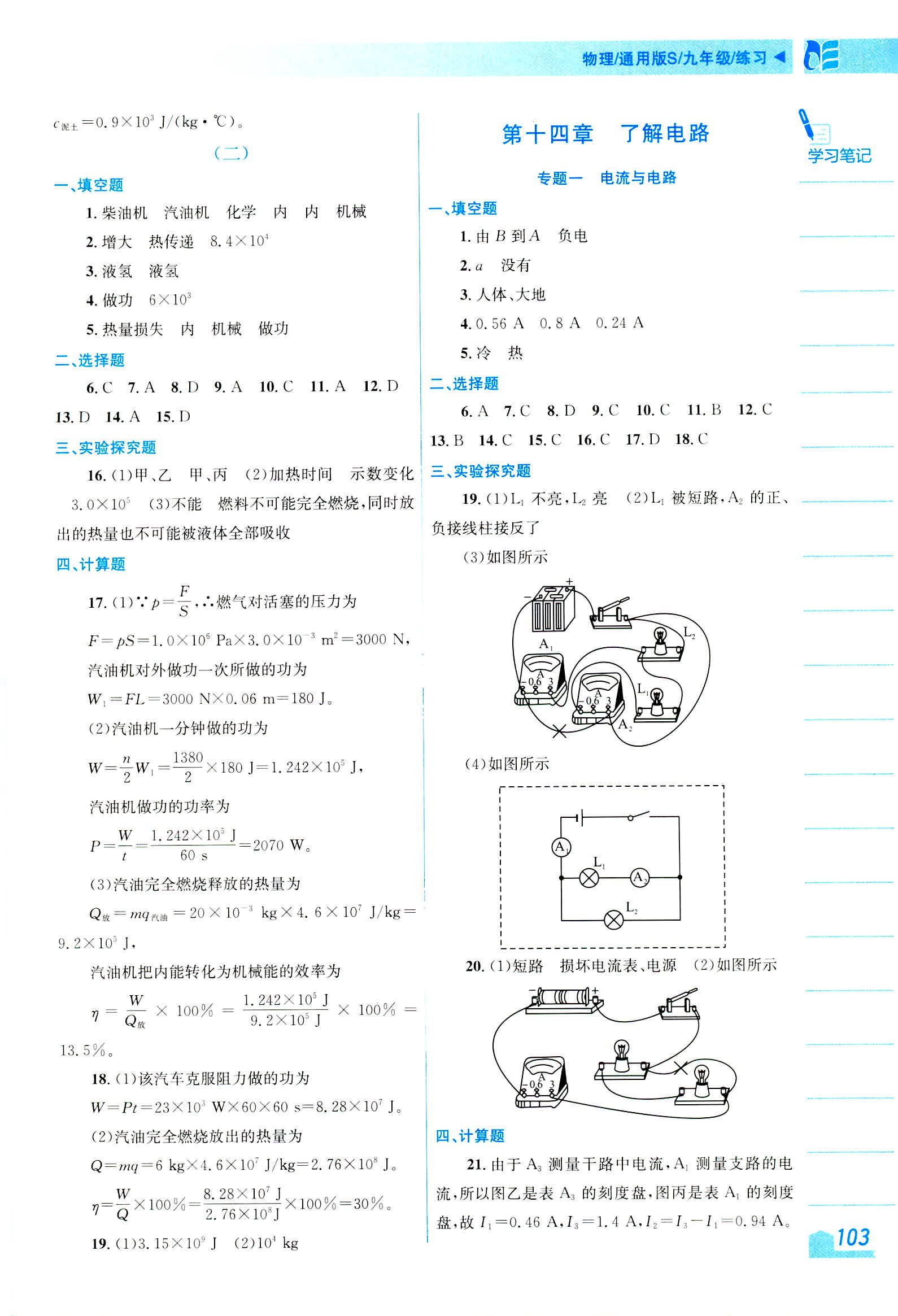 2019年新編基礎(chǔ)訓(xùn)練九年級(jí)物理全一冊(cè)通用版S 第2頁(yè)