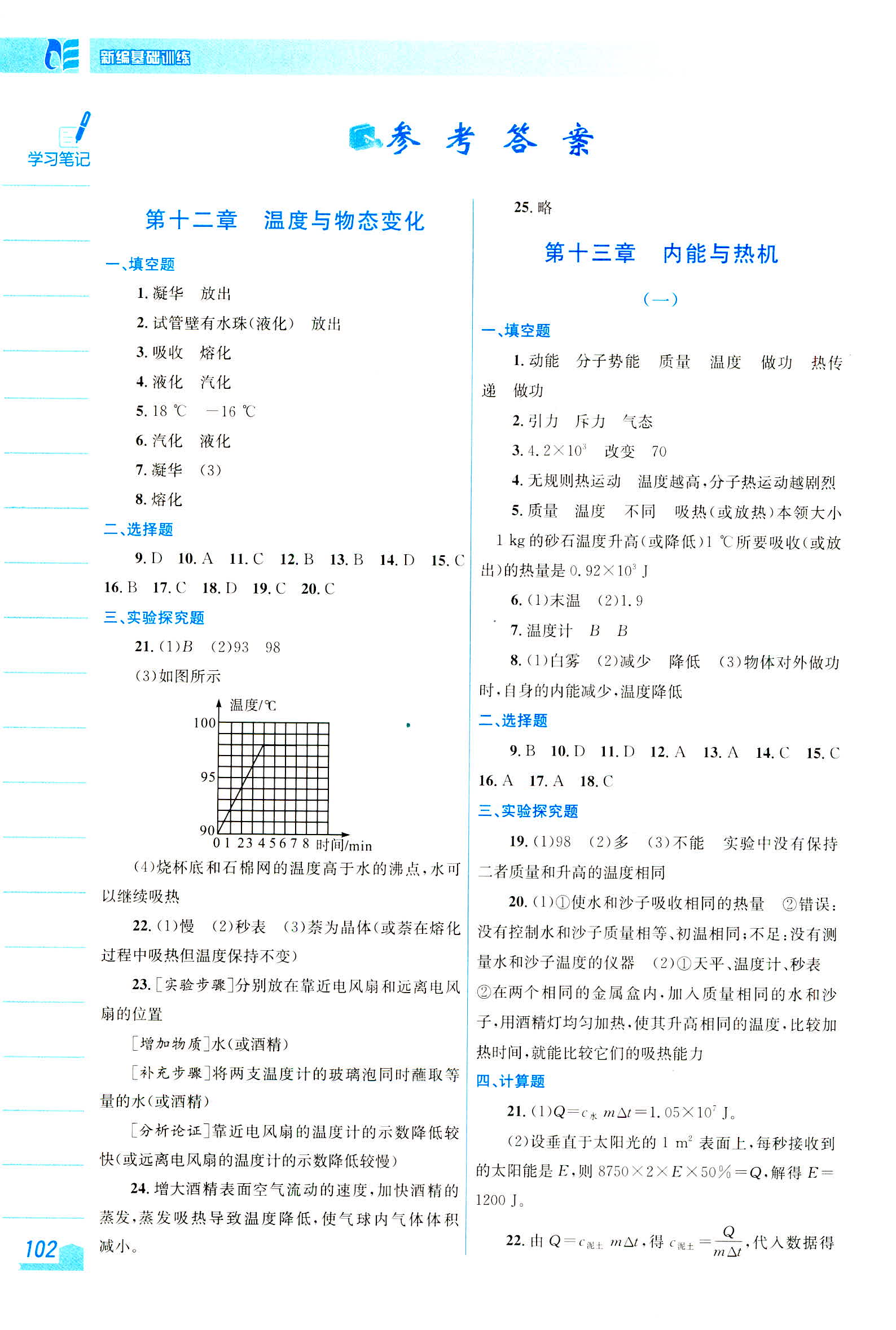 2019年新編基礎訓練九年級物理全一冊通用版S 第1頁