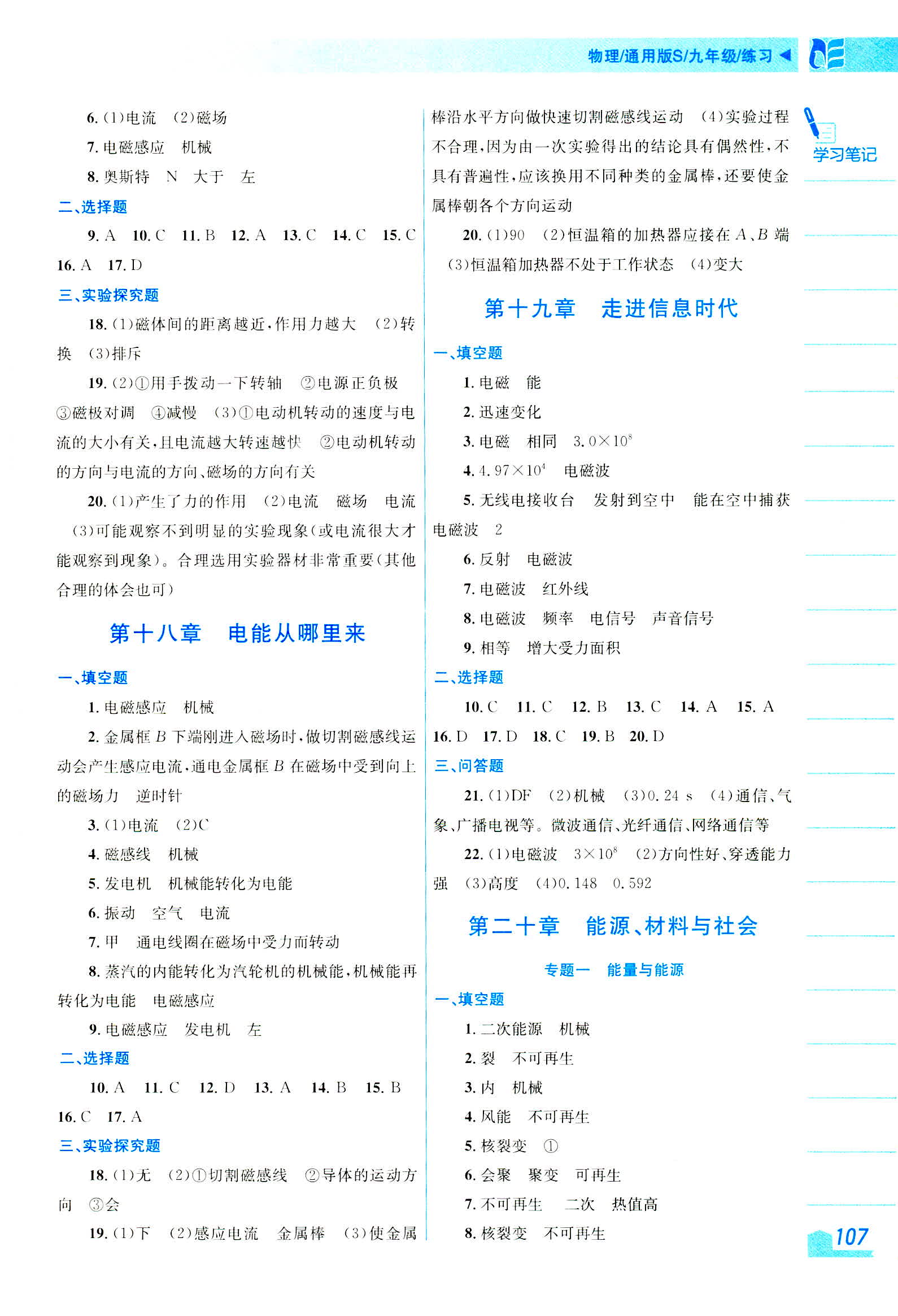 2019年新編基礎(chǔ)訓(xùn)練九年級(jí)物理全一冊(cè)通用版S 第6頁(yè)