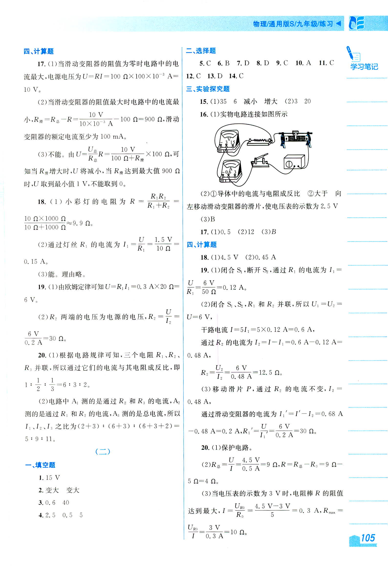 2019年新編基礎(chǔ)訓(xùn)練九年級(jí)物理全一冊(cè)通用版S 第4頁