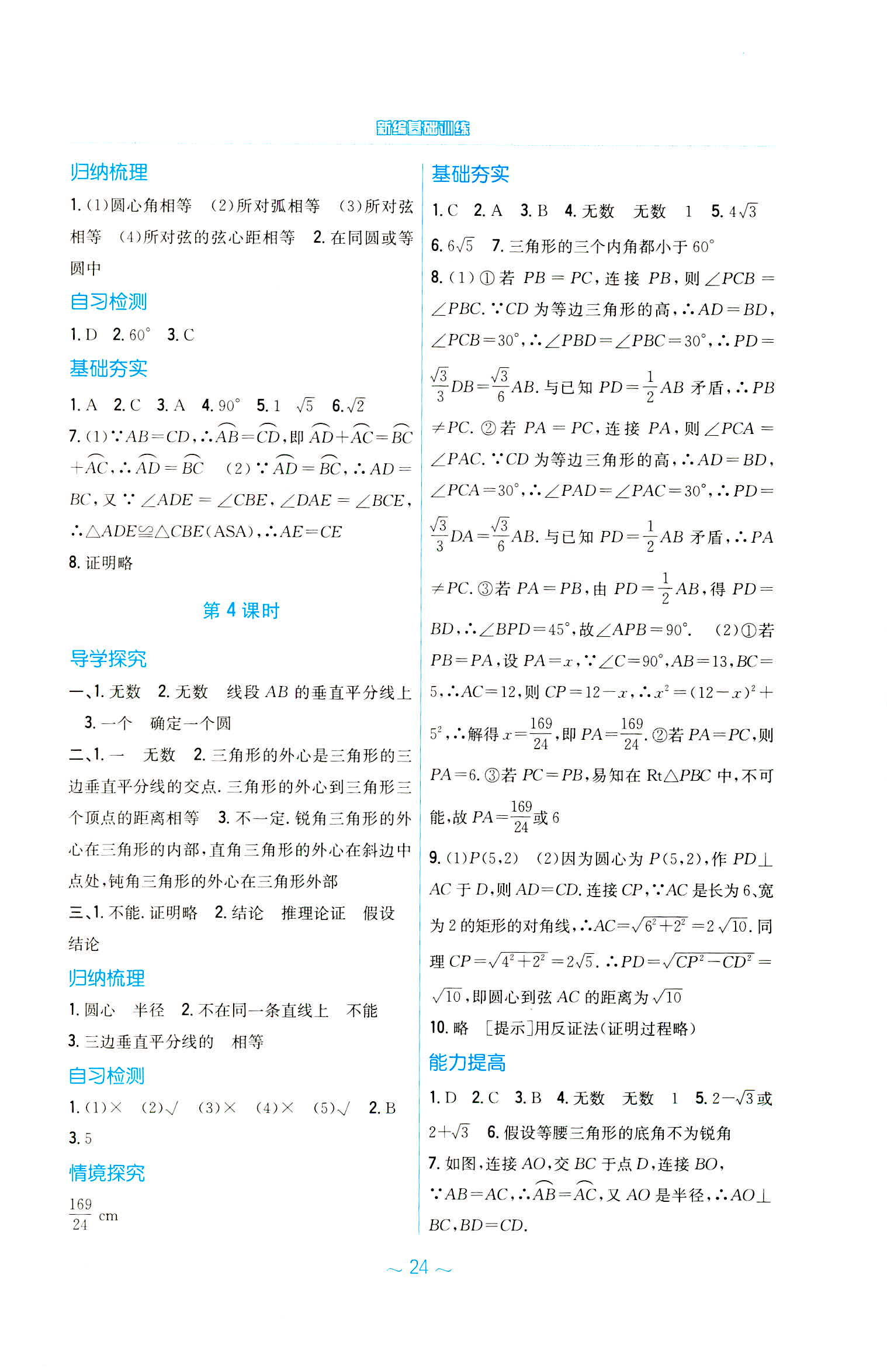 2020年新编基础训练九年级数学下册沪科版 第4页