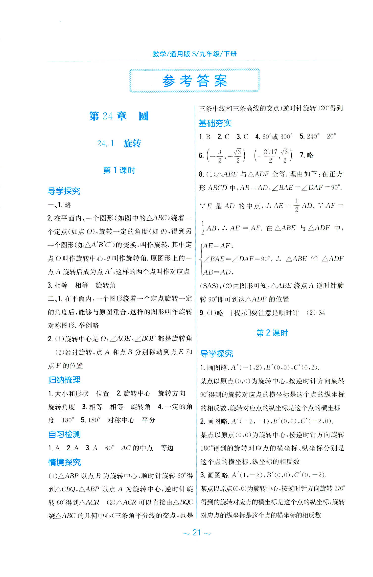 2020年新編基礎訓練九年級數(shù)學下冊滬科版 第1頁