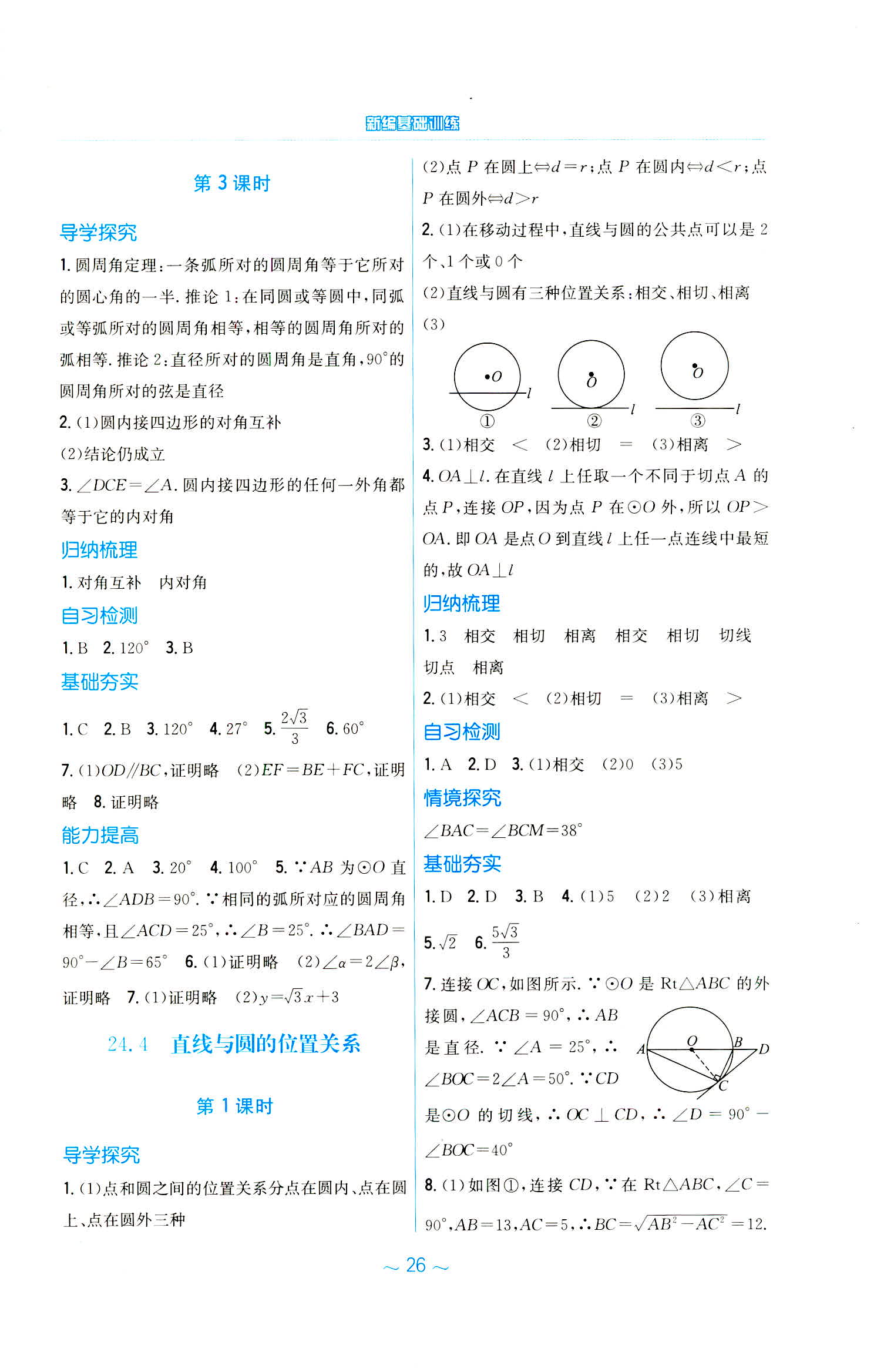 2020年新编基础训练九年级数学下册沪科版 第6页