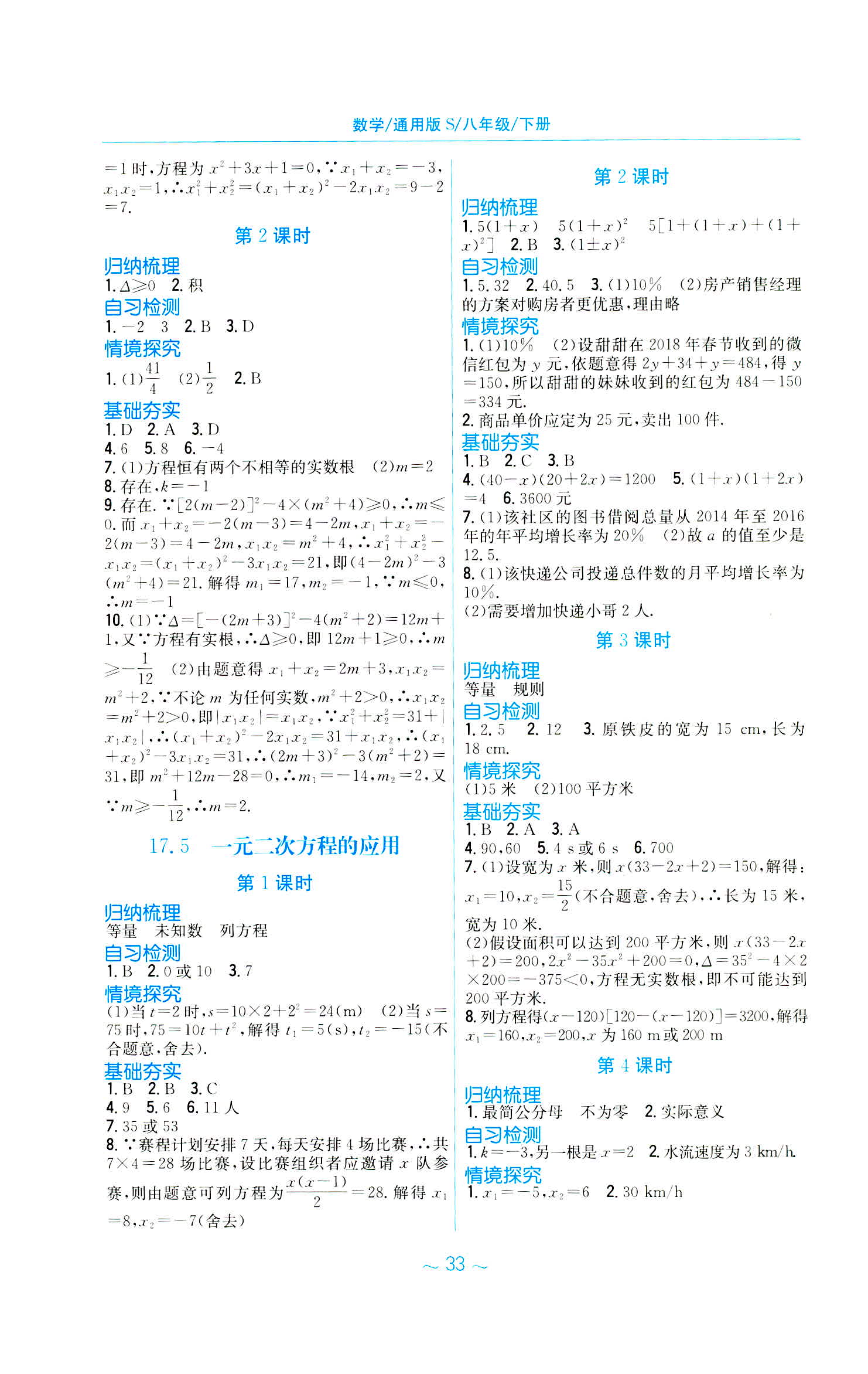 2020年新編基礎(chǔ)訓(xùn)練八年級數(shù)學(xué)下冊通用版S 第5頁