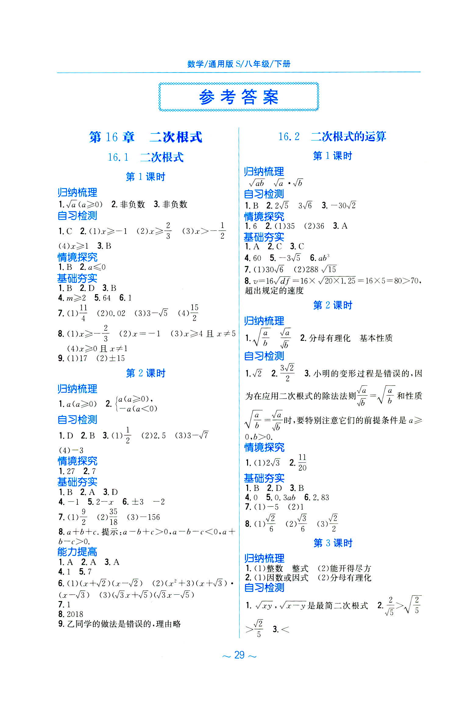 2020年新編基礎(chǔ)訓(xùn)練八年級數(shù)學(xué)下冊通用版S 第1頁