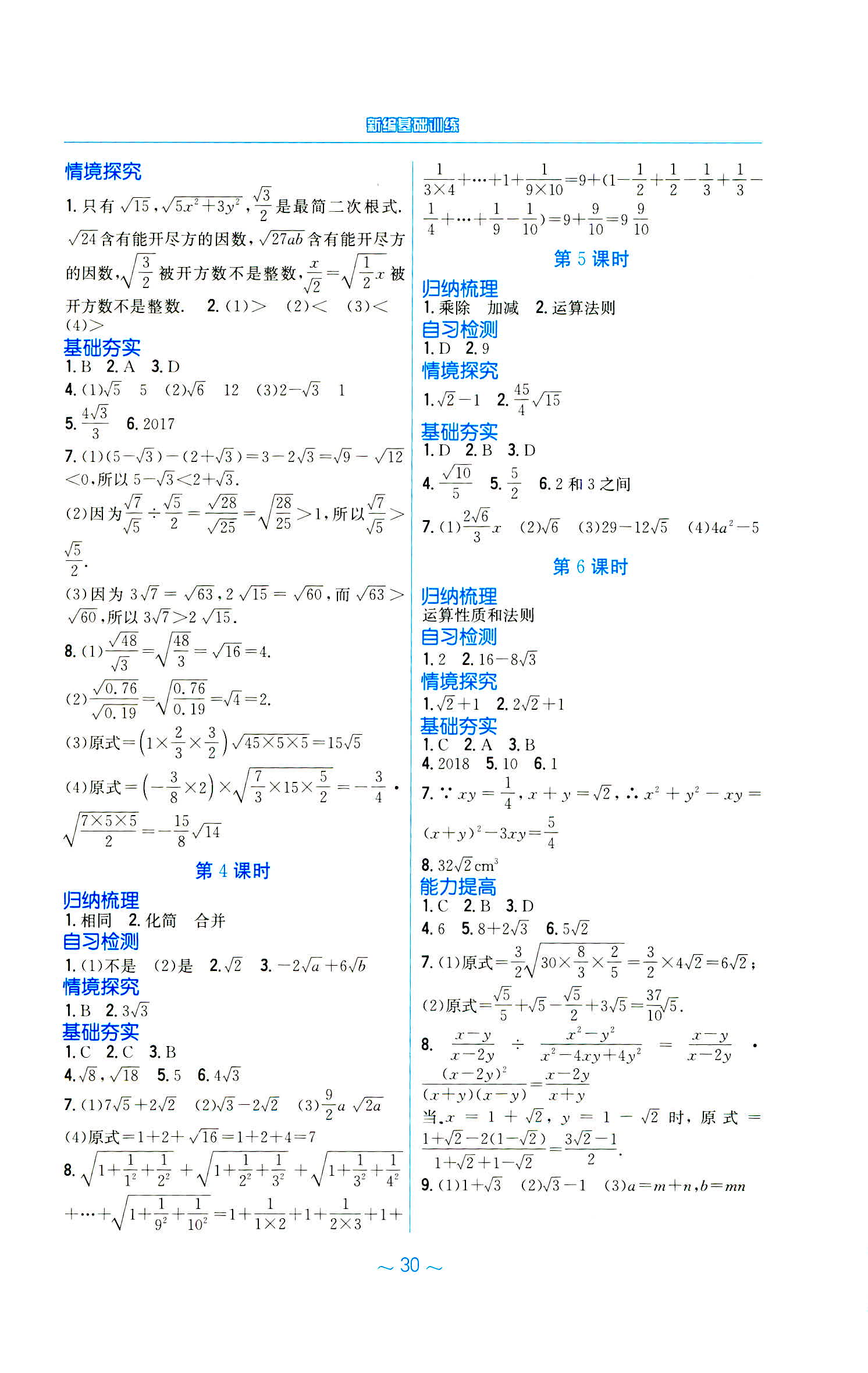 2020年新編基礎(chǔ)訓(xùn)練八年級數(shù)學(xué)下冊通用版S 第2頁
