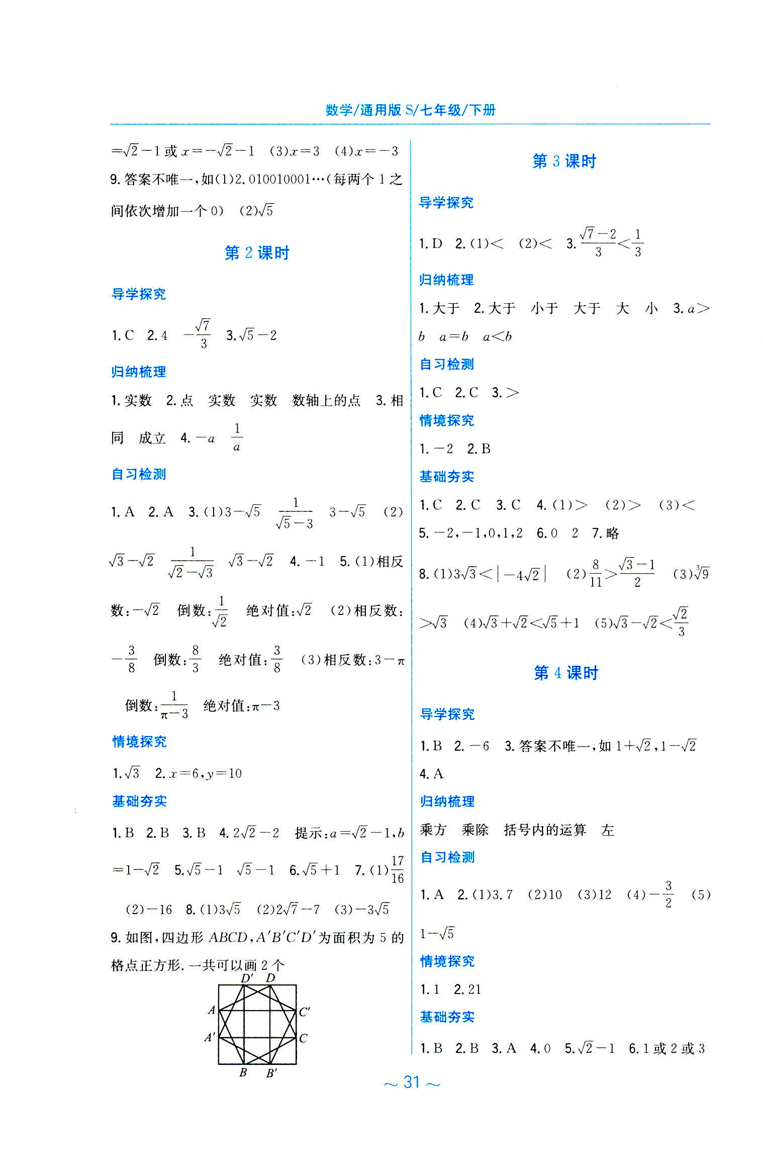 2020年新編基礎訓練七年級數(shù)學下冊通用版S 第3頁