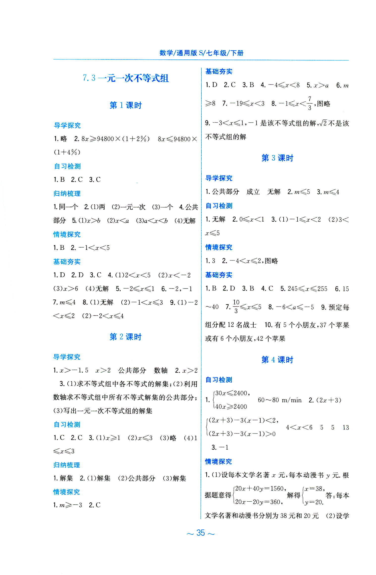 2020年新编基础训练七年级数学下册通用版S 第7页