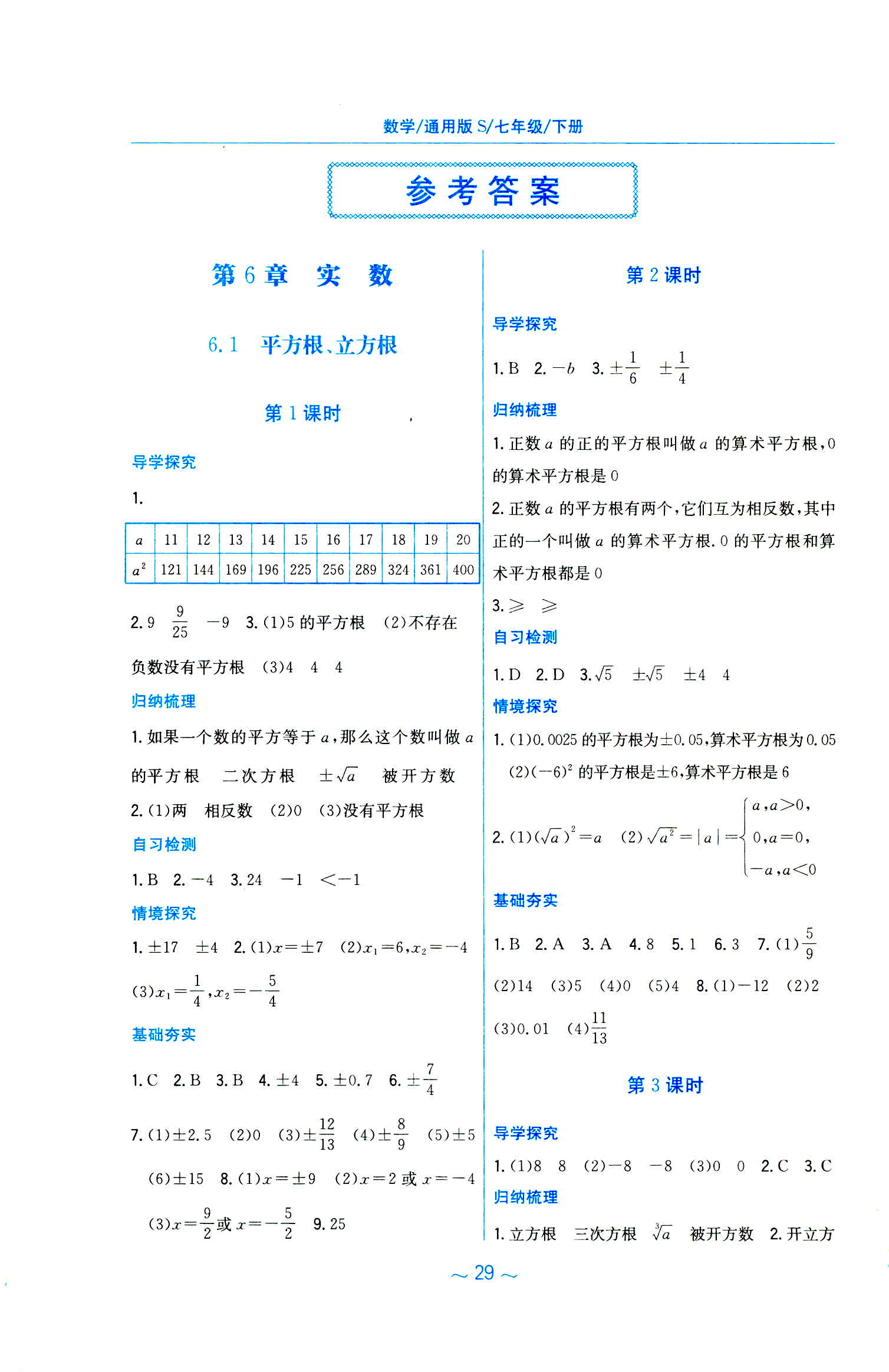 2020年新编基础训练七年级数学下册通用版S 第1页