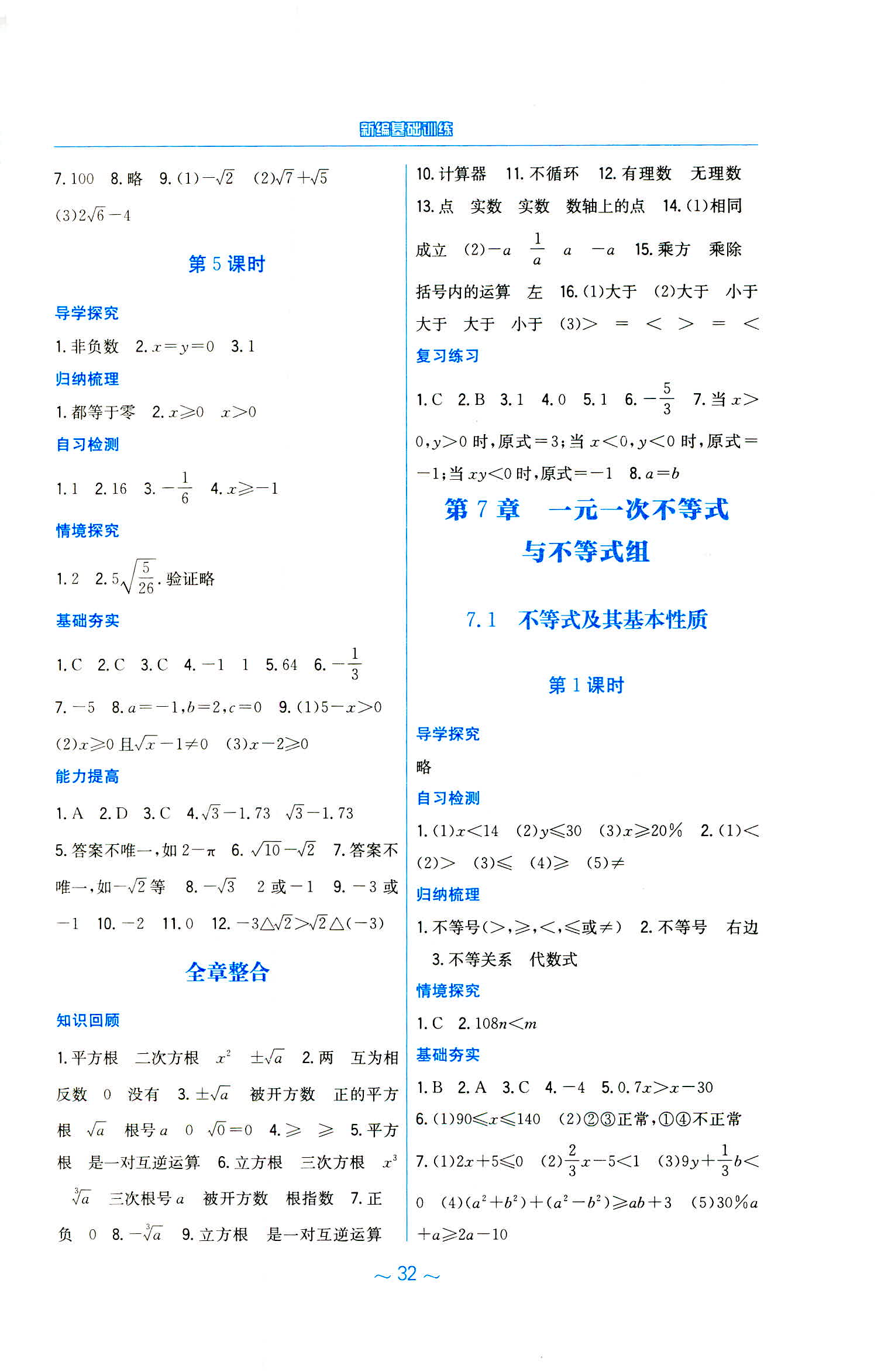 2020年新编基础训练七年级数学下册通用版S 第4页