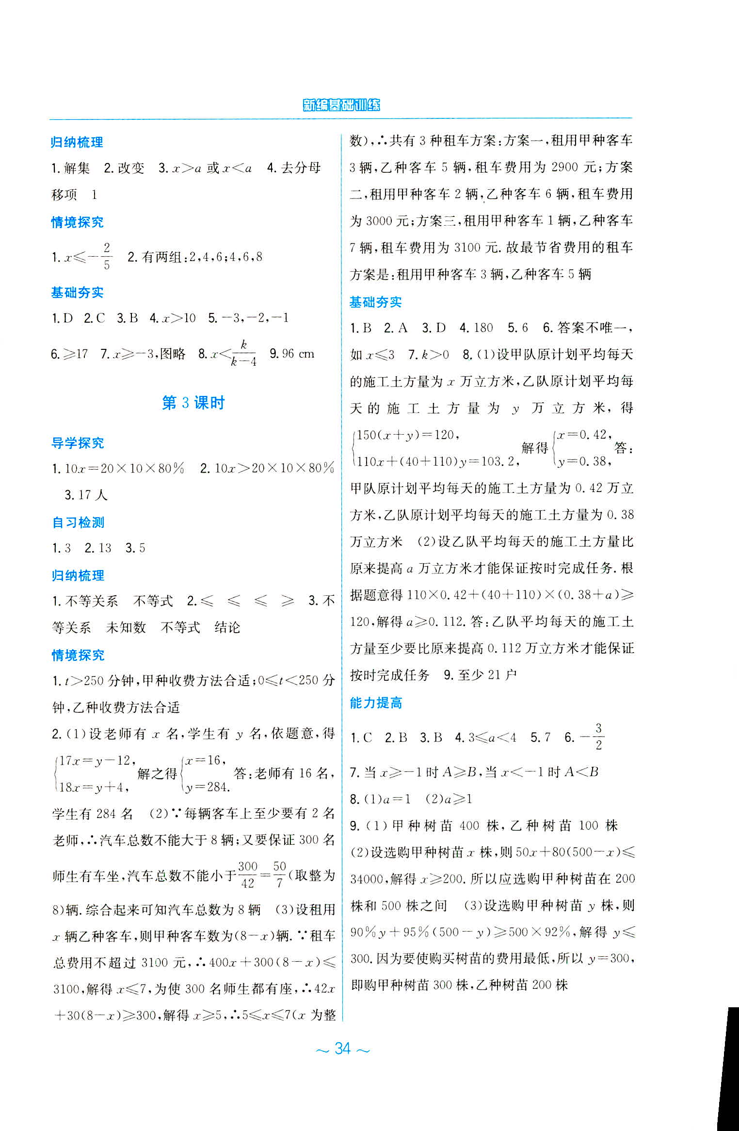 2020年新编基础训练七年级数学下册通用版S 第6页