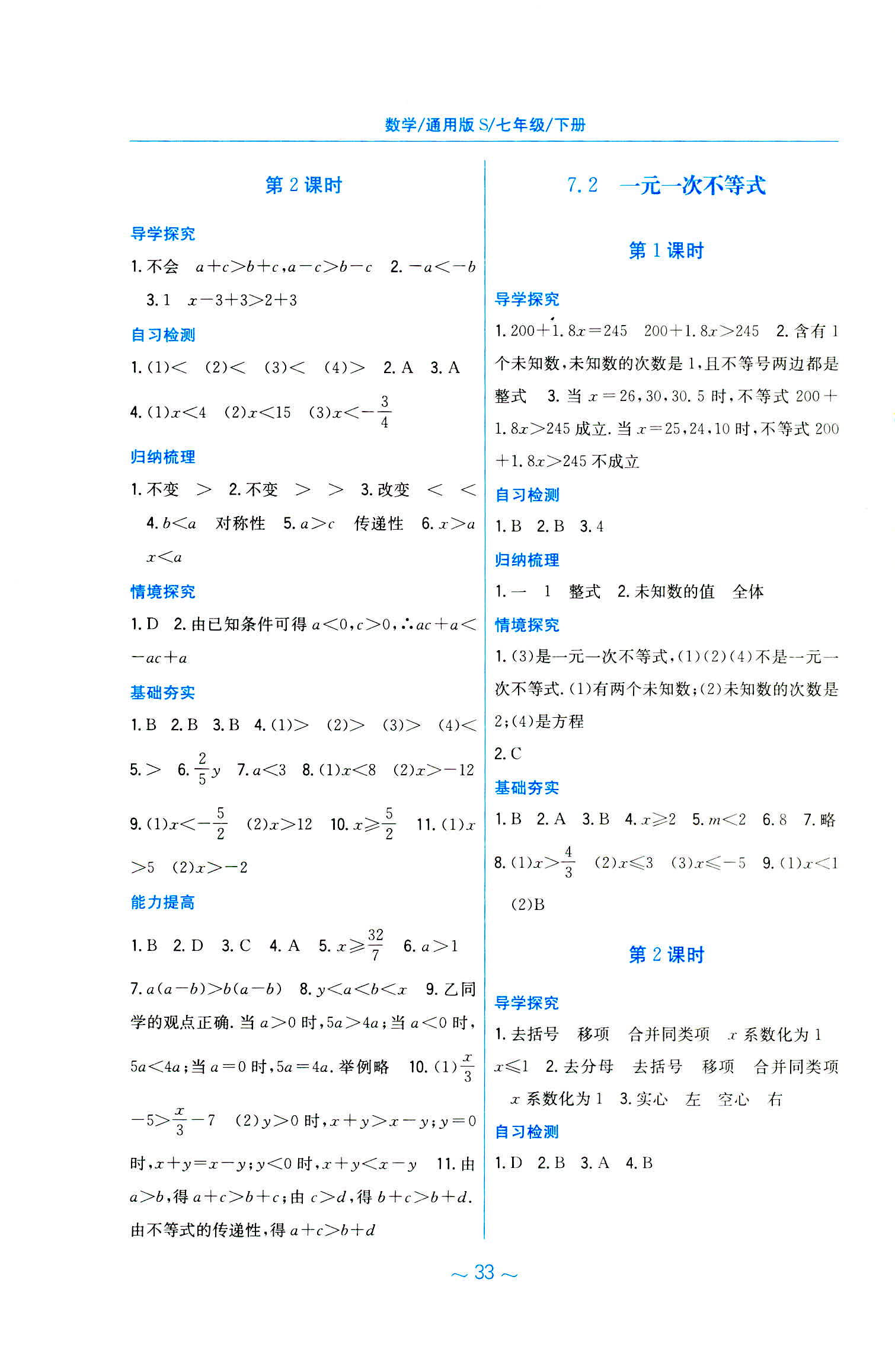 2020年新编基础训练七年级数学下册通用版S 第5页