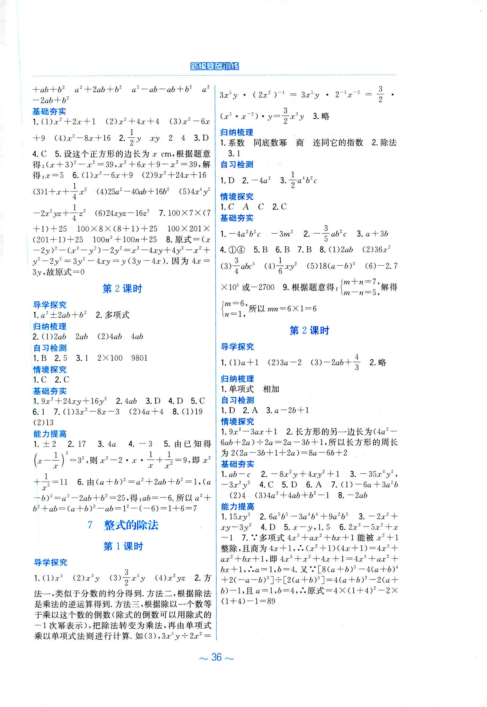 2020年新編基礎(chǔ)訓練七年級數(shù)學下冊北師大版 第4頁