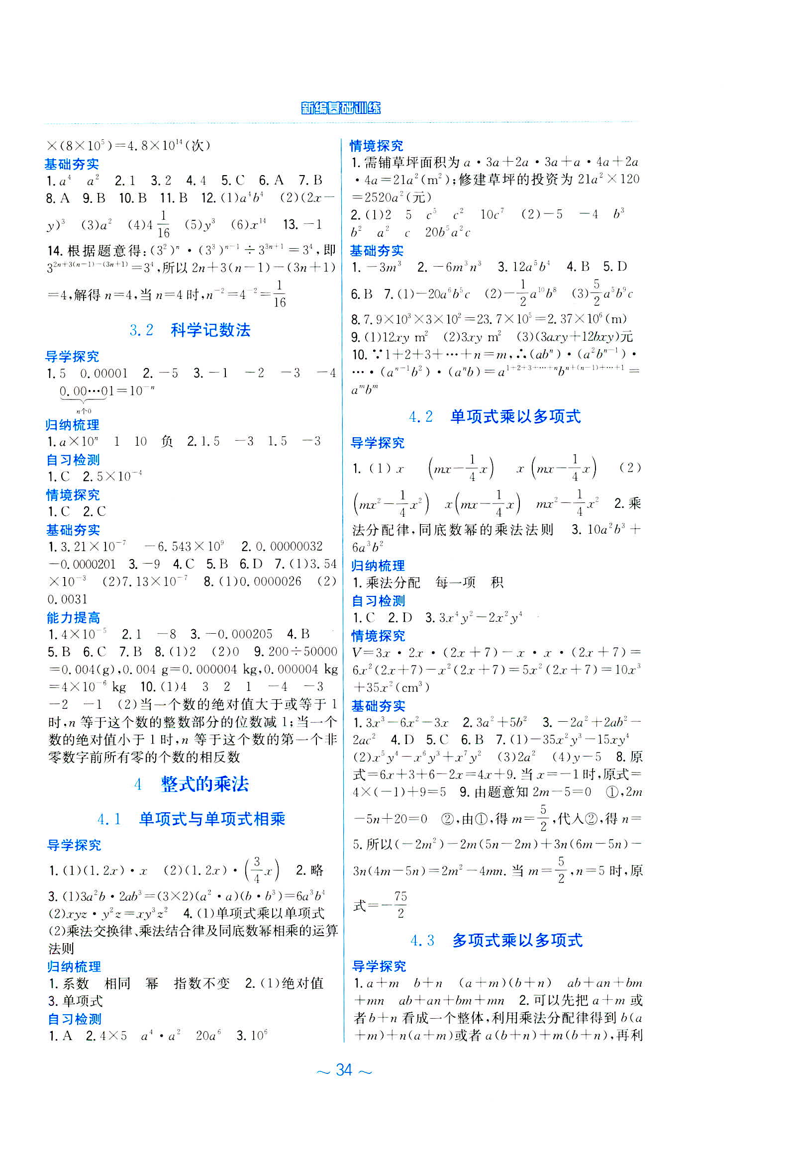 2020年新編基礎(chǔ)訓(xùn)練七年級數(shù)學(xué)下冊北師大版 第2頁