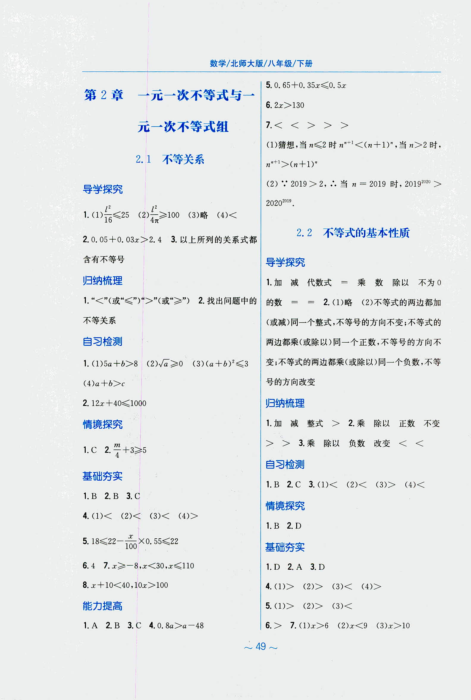 2020年新編基礎(chǔ)訓(xùn)練八年級數(shù)學(xué)下冊北師大版 第9頁