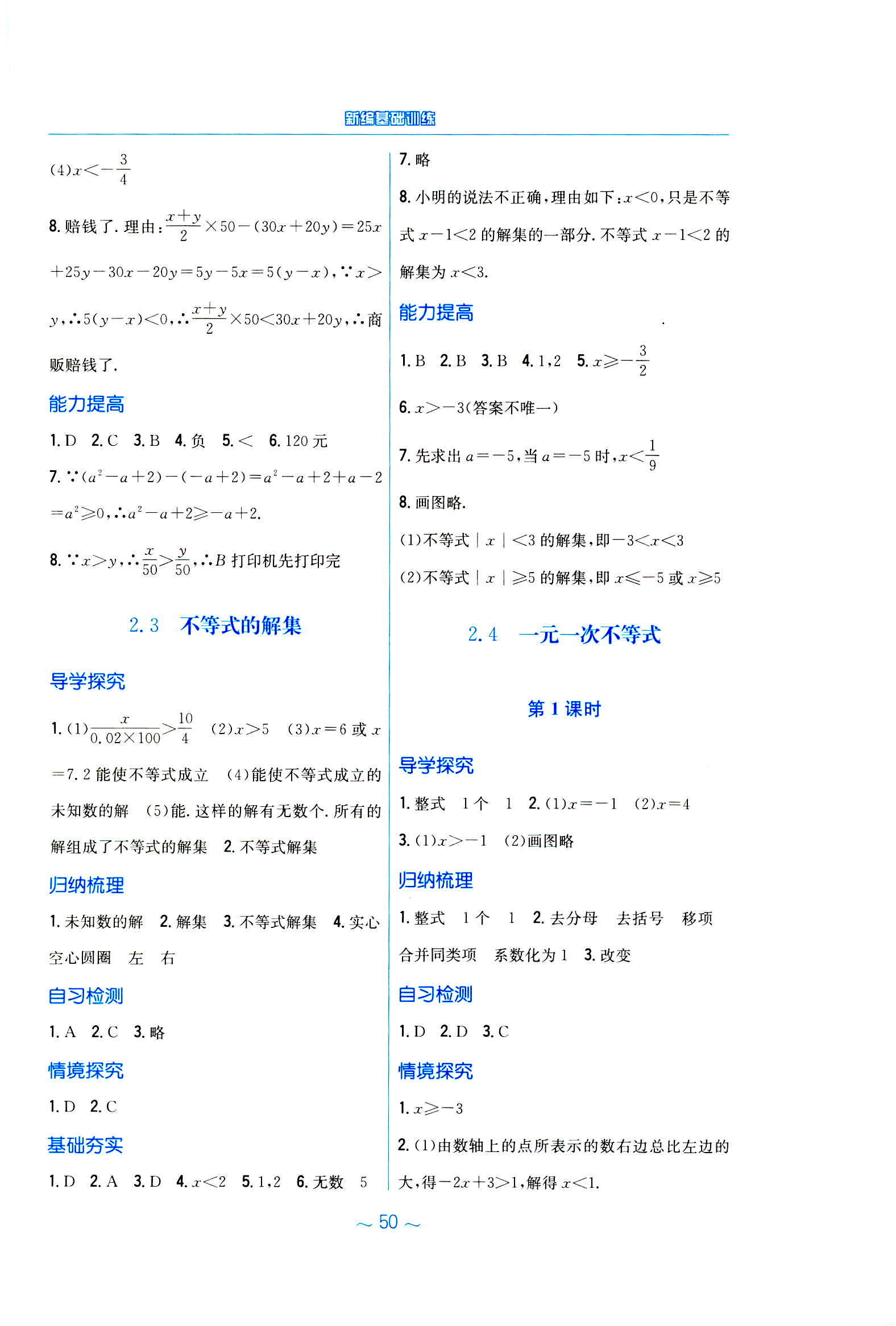 2020年新編基礎(chǔ)訓(xùn)練八年級(jí)數(shù)學(xué)下冊(cè)北師大版 第10頁(yè)