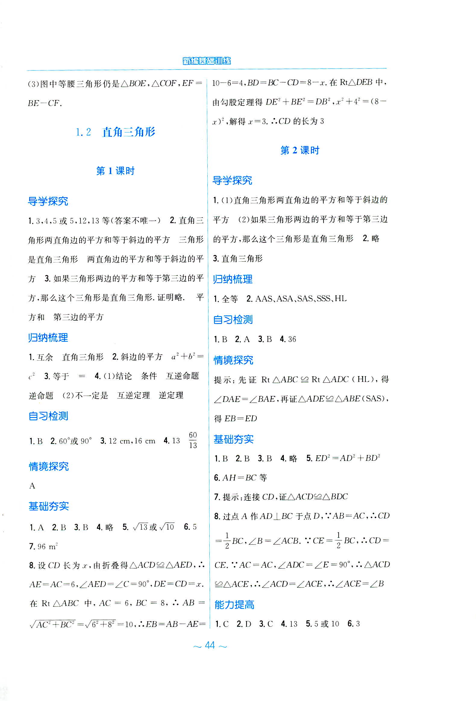 2020年新編基礎(chǔ)訓(xùn)練八年級數(shù)學(xué)下冊北師大版 第4頁