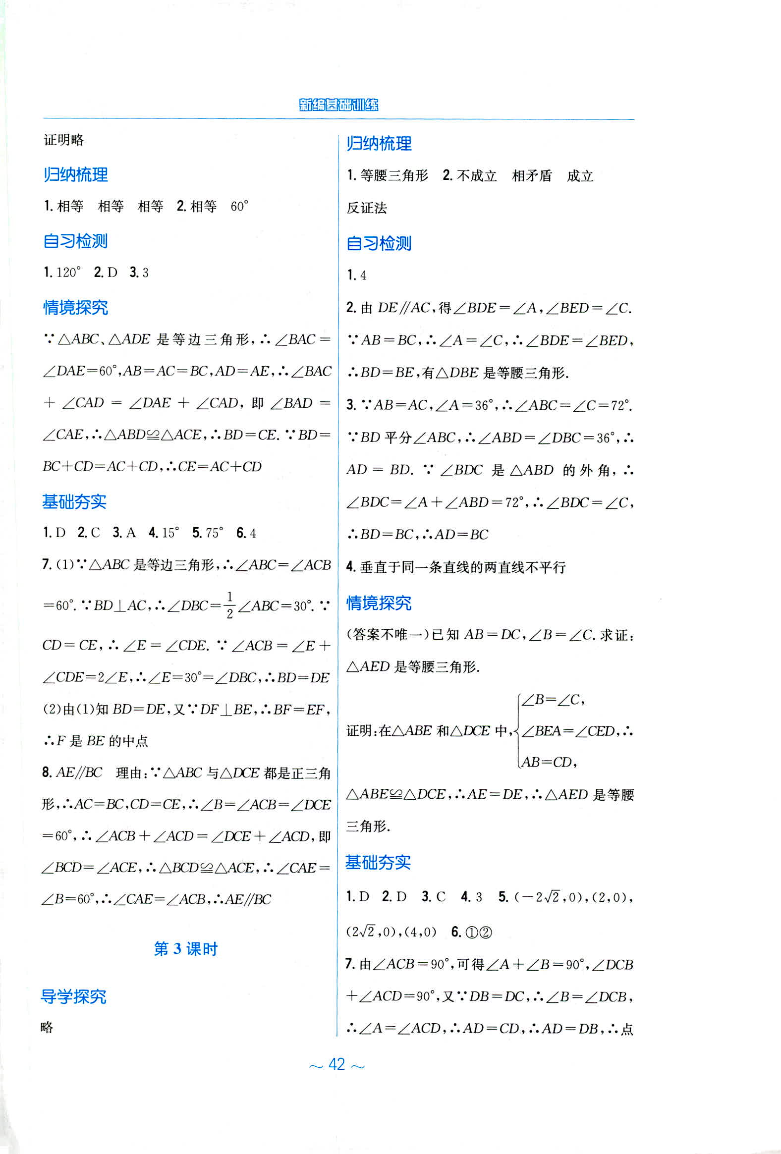 2020年新編基礎(chǔ)訓(xùn)練八年級(jí)數(shù)學(xué)下冊(cè)北師大版 第2頁