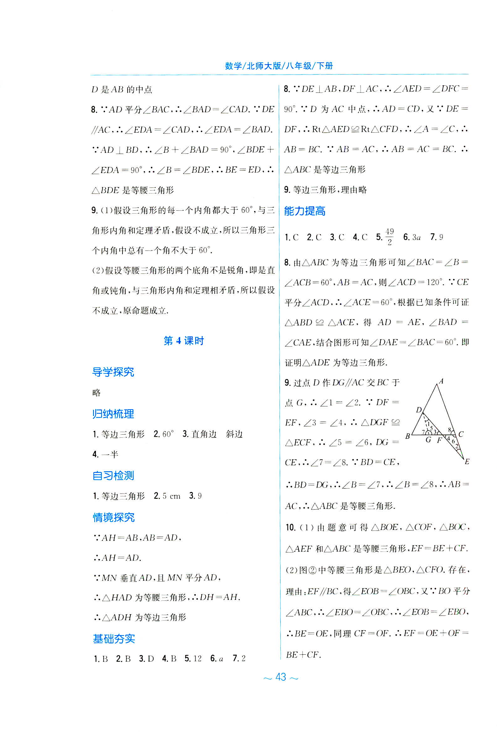 2020年新編基礎(chǔ)訓(xùn)練八年級(jí)數(shù)學(xué)下冊(cè)北師大版 第3頁