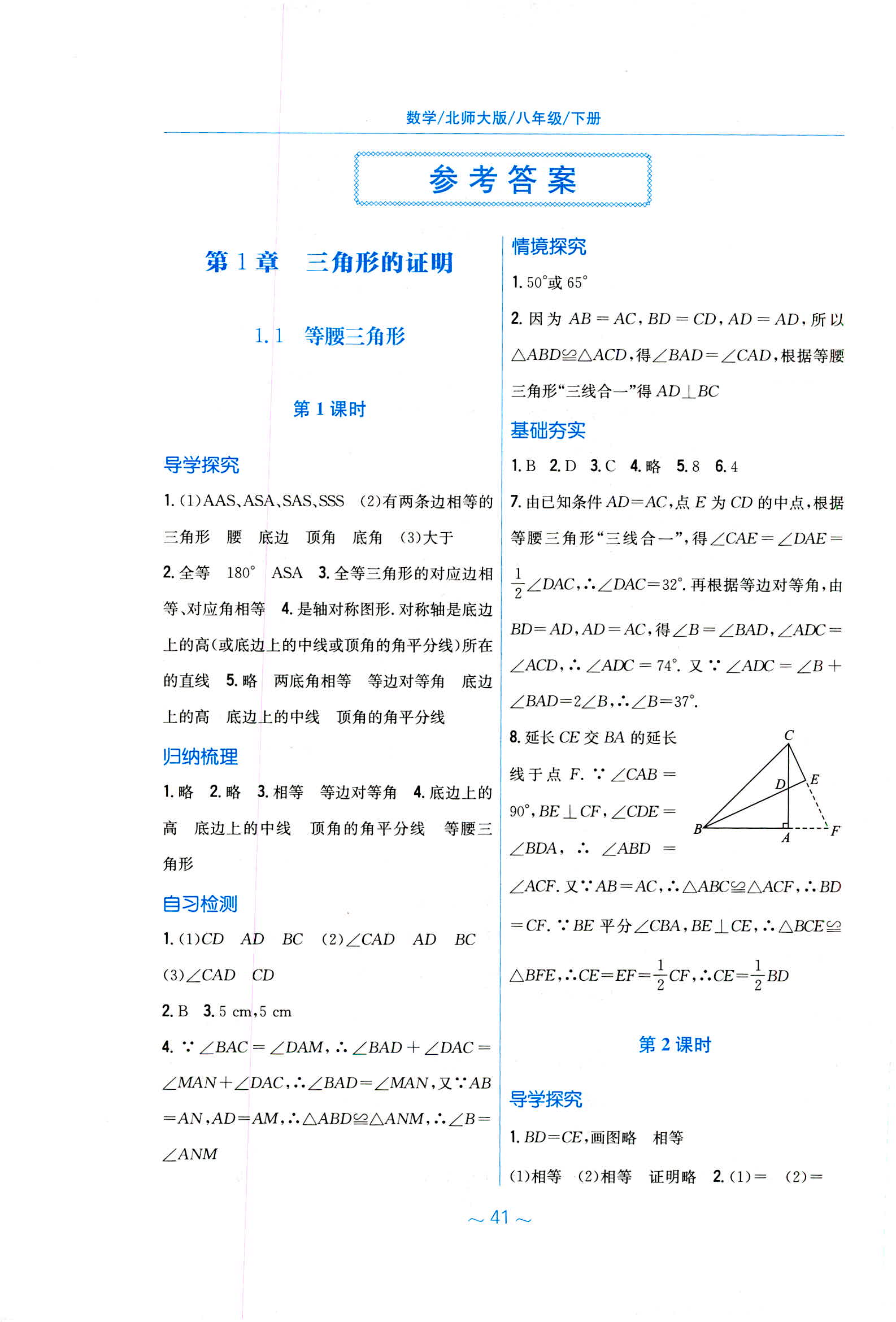 2020年新編基礎(chǔ)訓練八年級數(shù)學下冊北師大版 第1頁