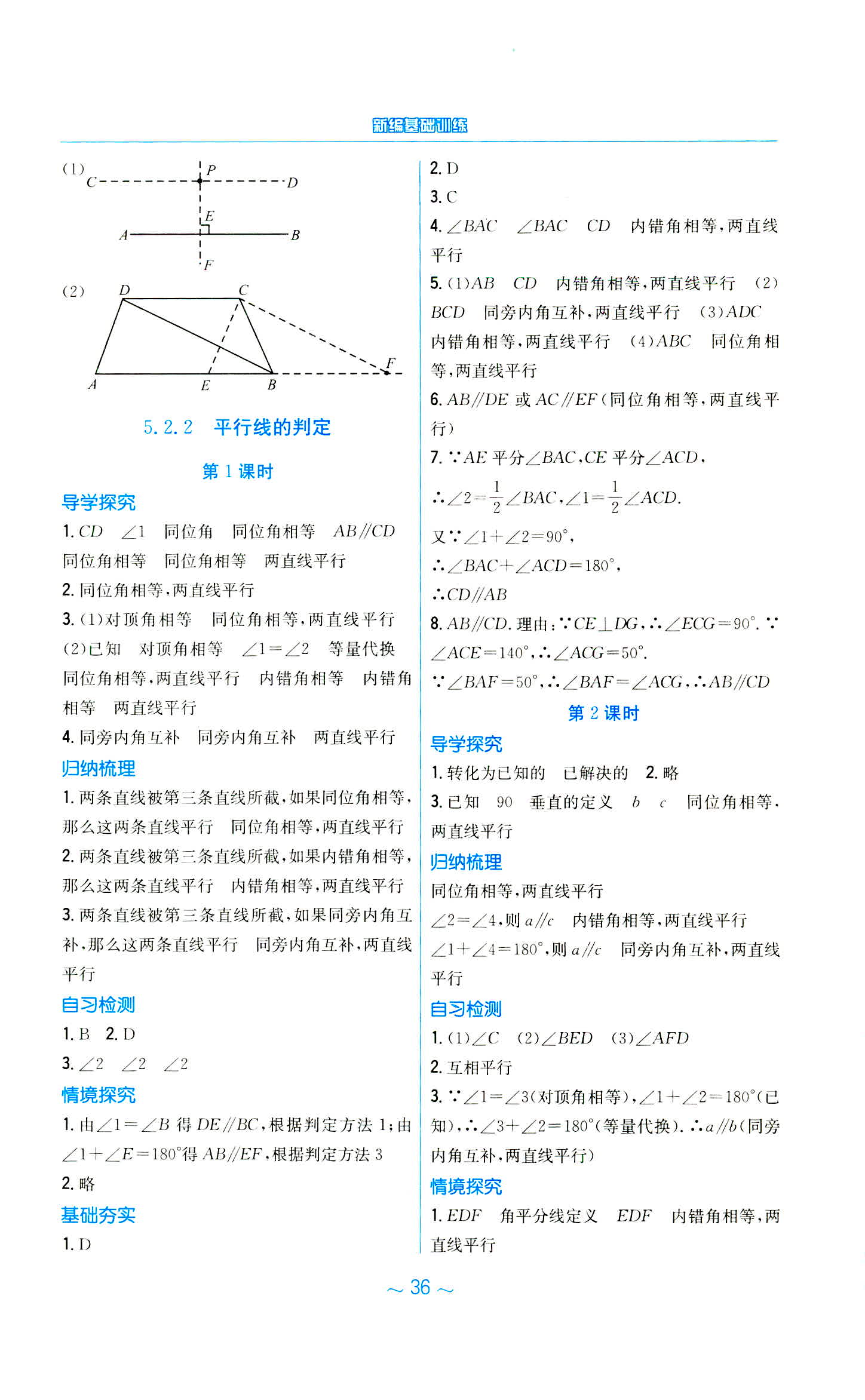 2020年新编基础训练七年级数学下册人教版 第4页