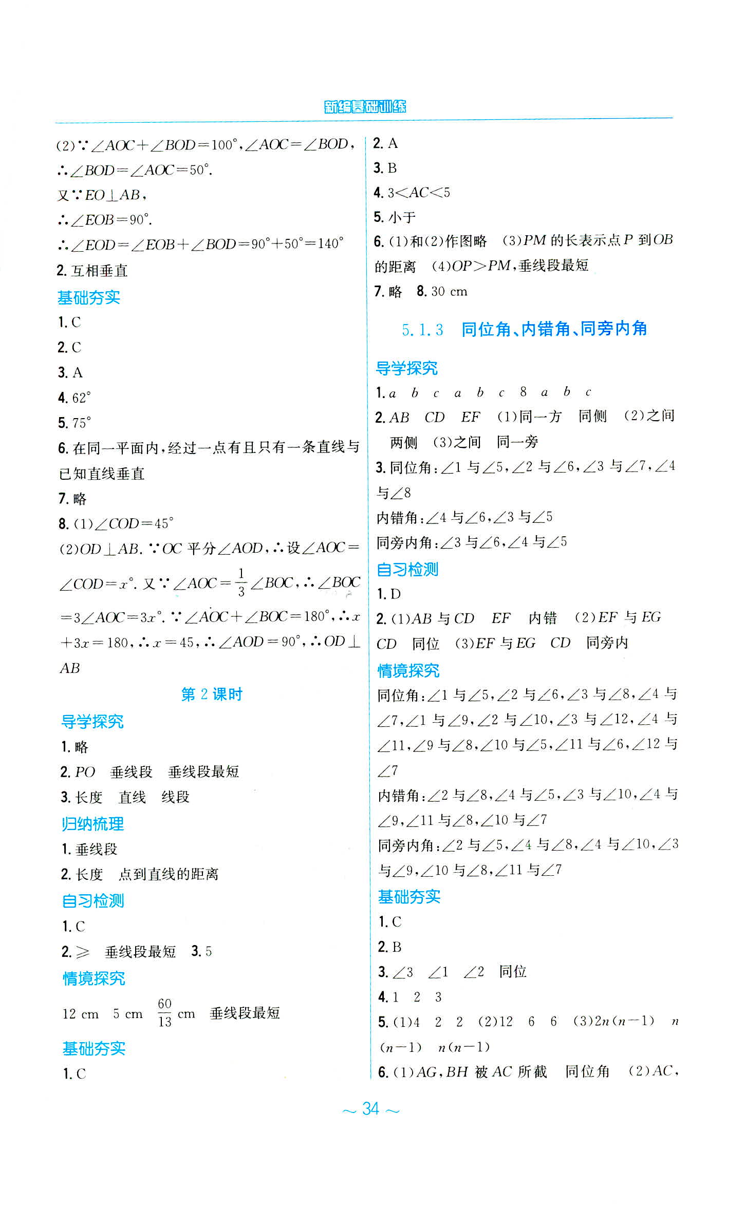 2020年新編基礎(chǔ)訓(xùn)練七年級數(shù)學(xué)下冊人教版 第2頁