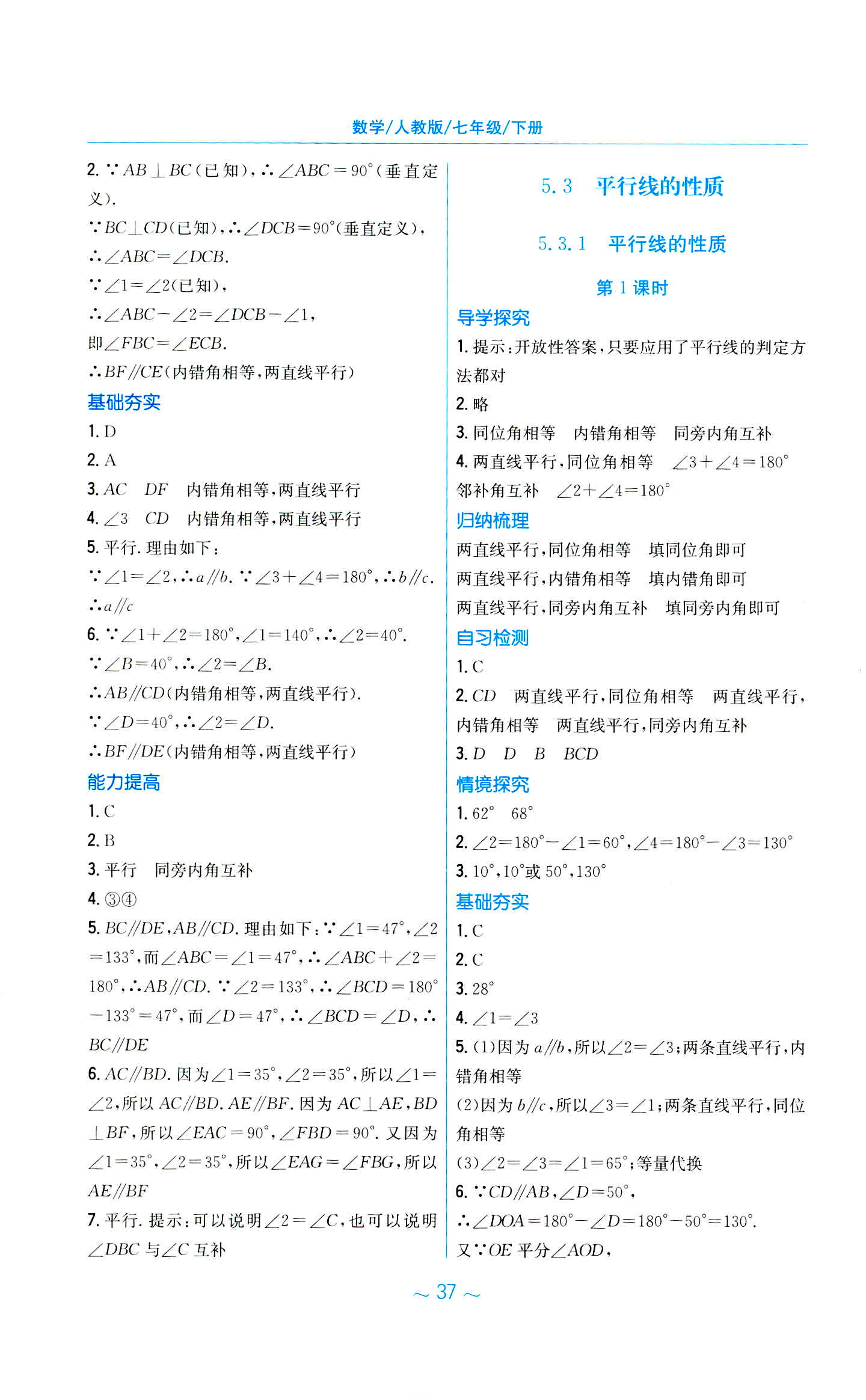 2020年新編基礎訓練七年級數(shù)學下冊人教版 第5頁