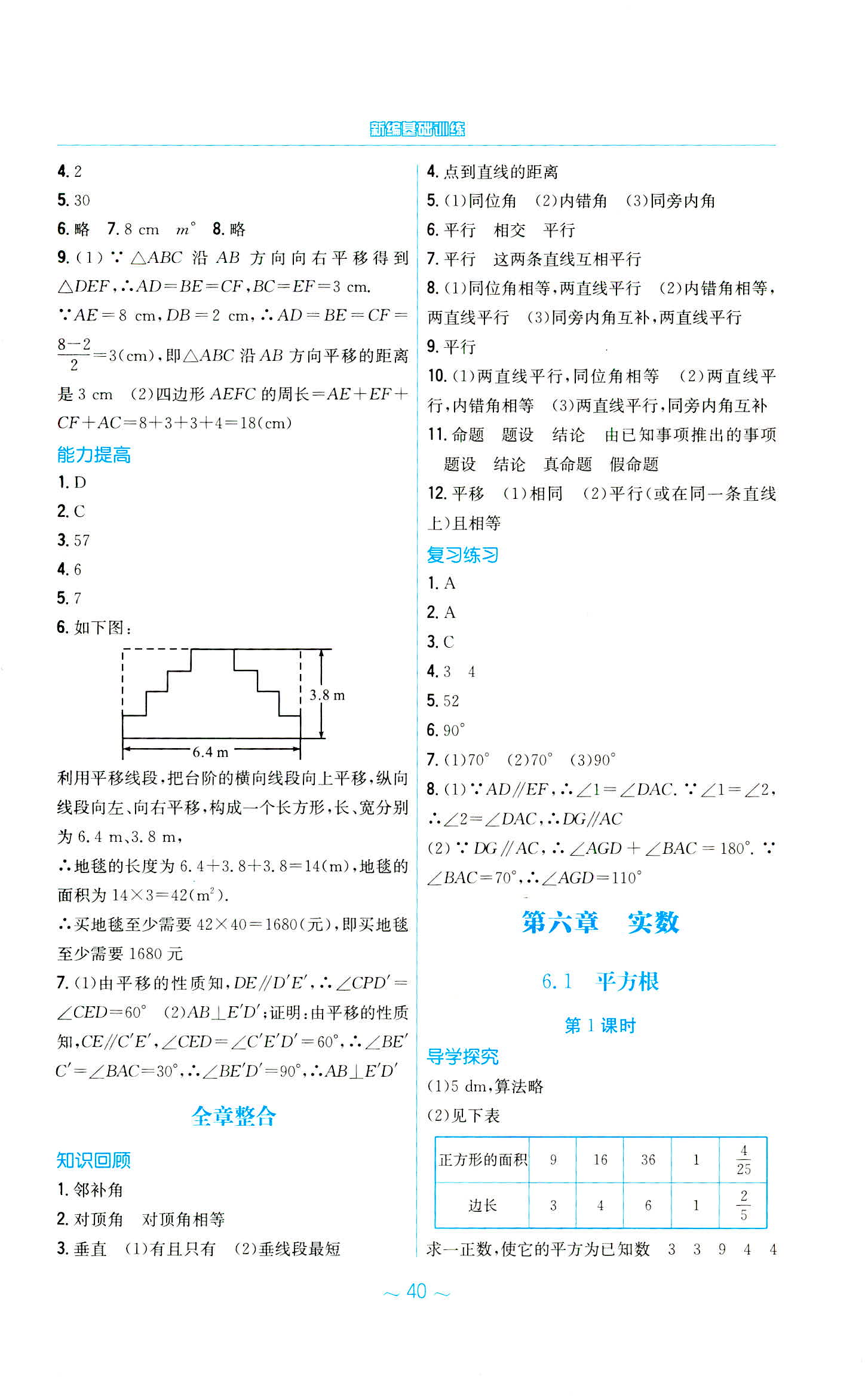 2020年新编基础训练七年级数学下册人教版 第8页