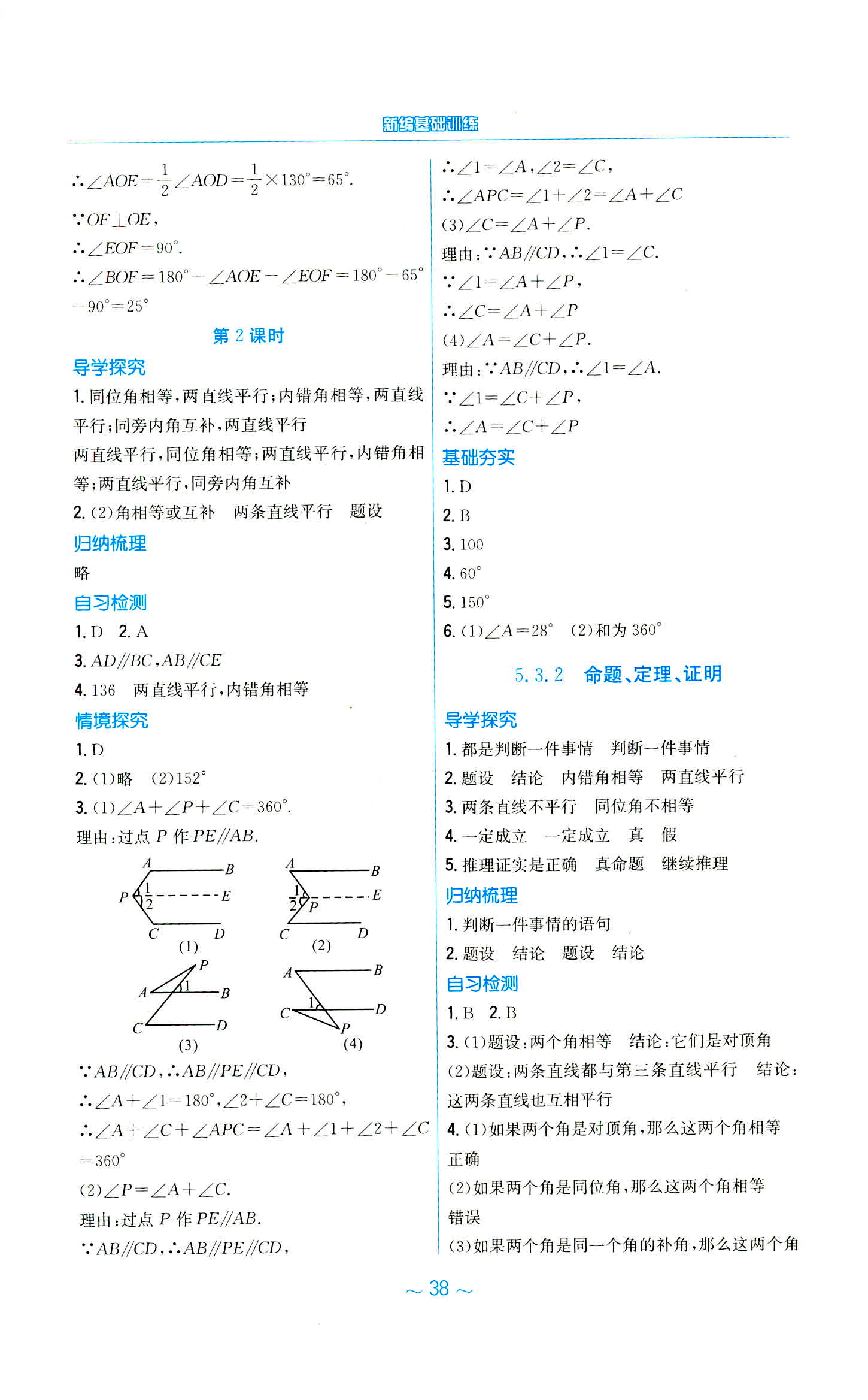 2020年新编基础训练七年级数学下册人教版 第6页