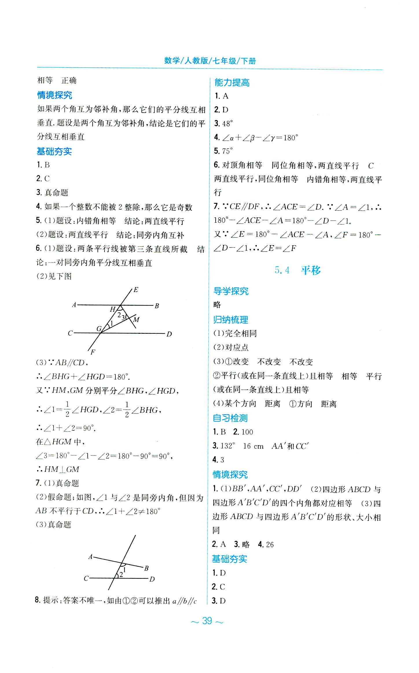 2020年新编基础训练七年级数学下册人教版 第7页