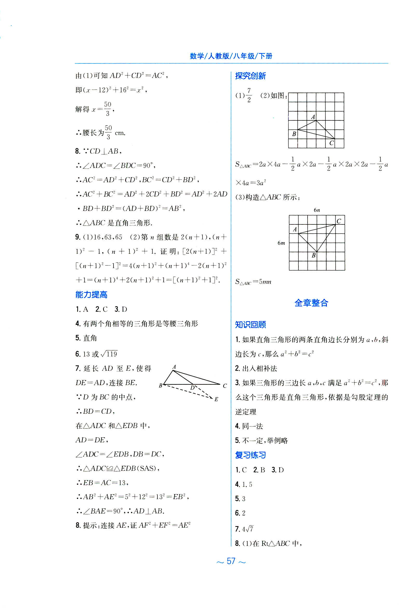 2020年新编基础训练八年级数学下册人教版 第9页