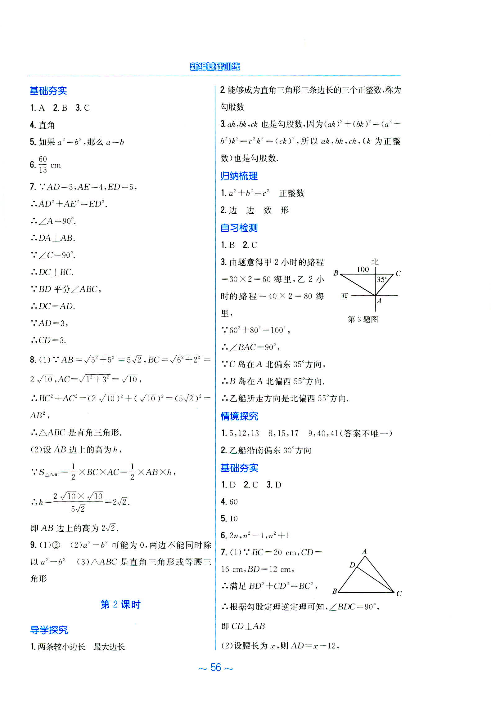 2020年新编基础训练八年级数学下册人教版 第8页