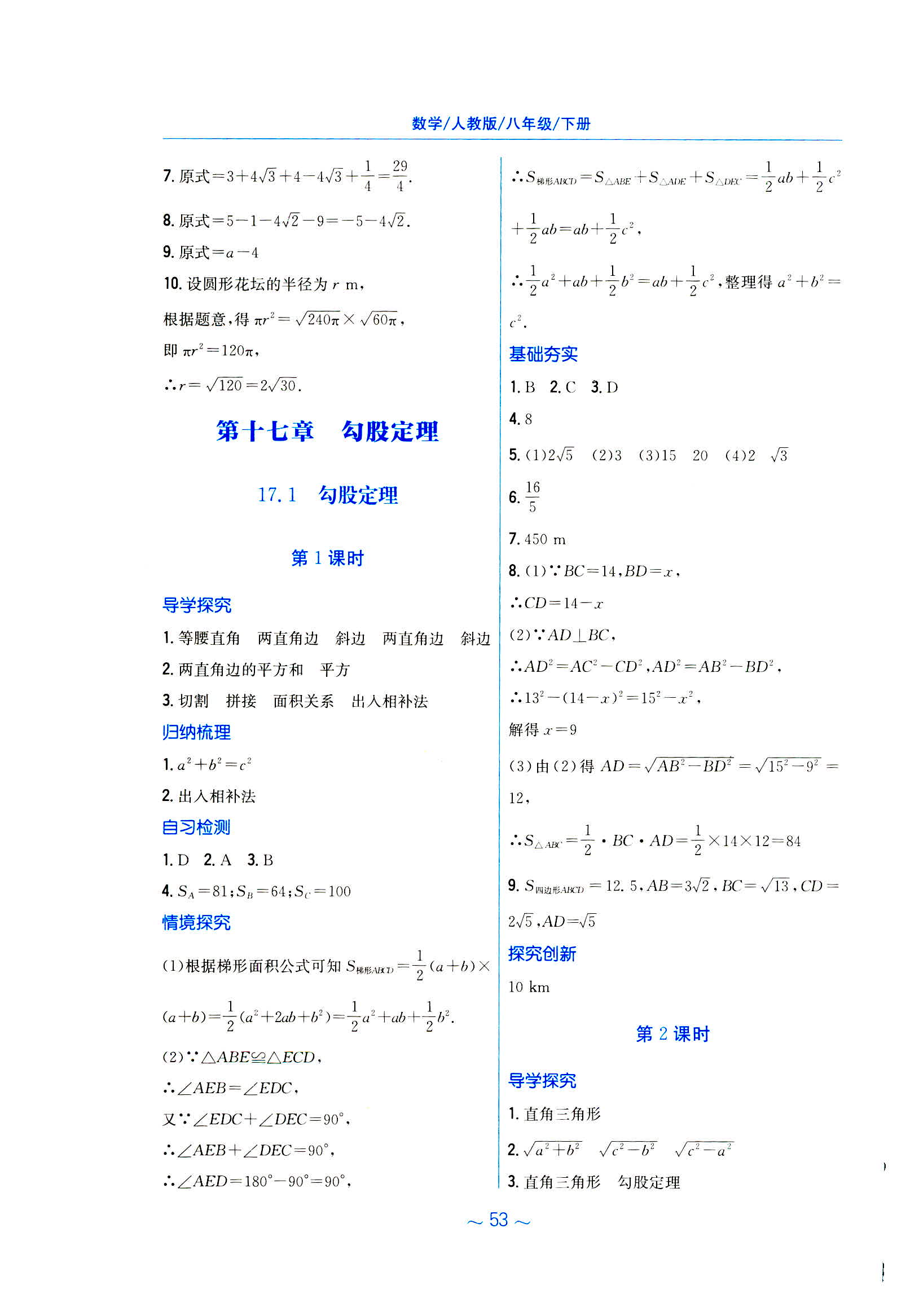 2020年新编基础训练八年级数学下册人教版 第5页