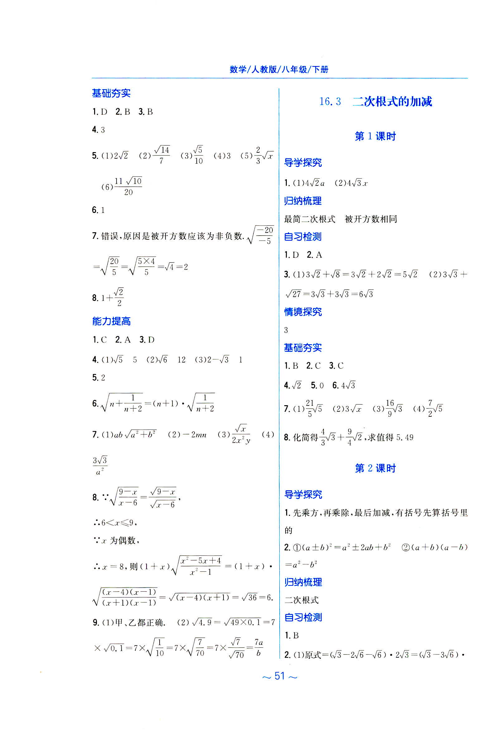 2020年新编基础训练八年级数学下册人教版 第3页