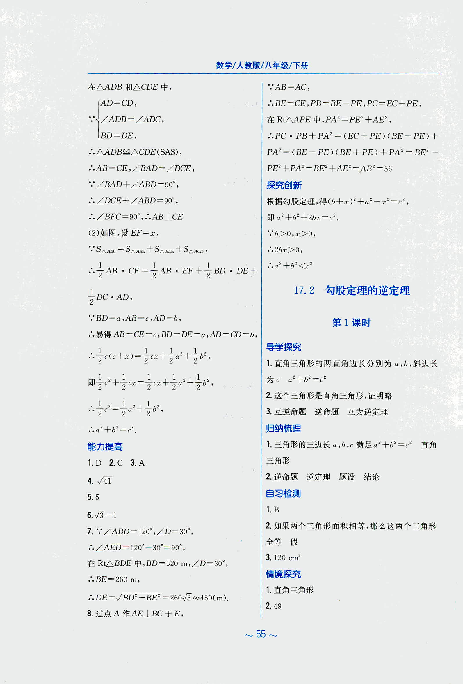 2020年新编基础训练八年级数学下册人教版 第7页