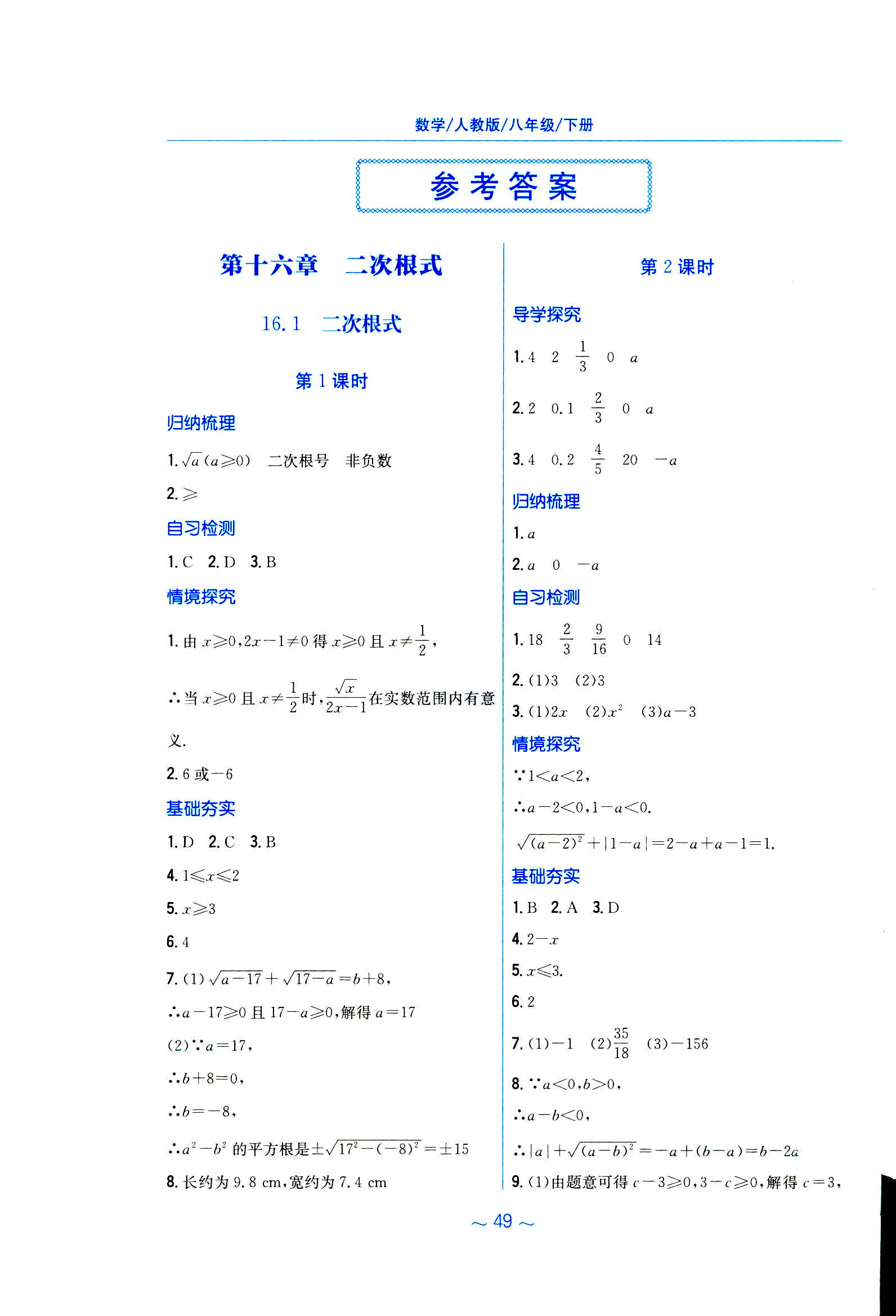 2020年新编基础训练八年级数学下册人教版 第1页