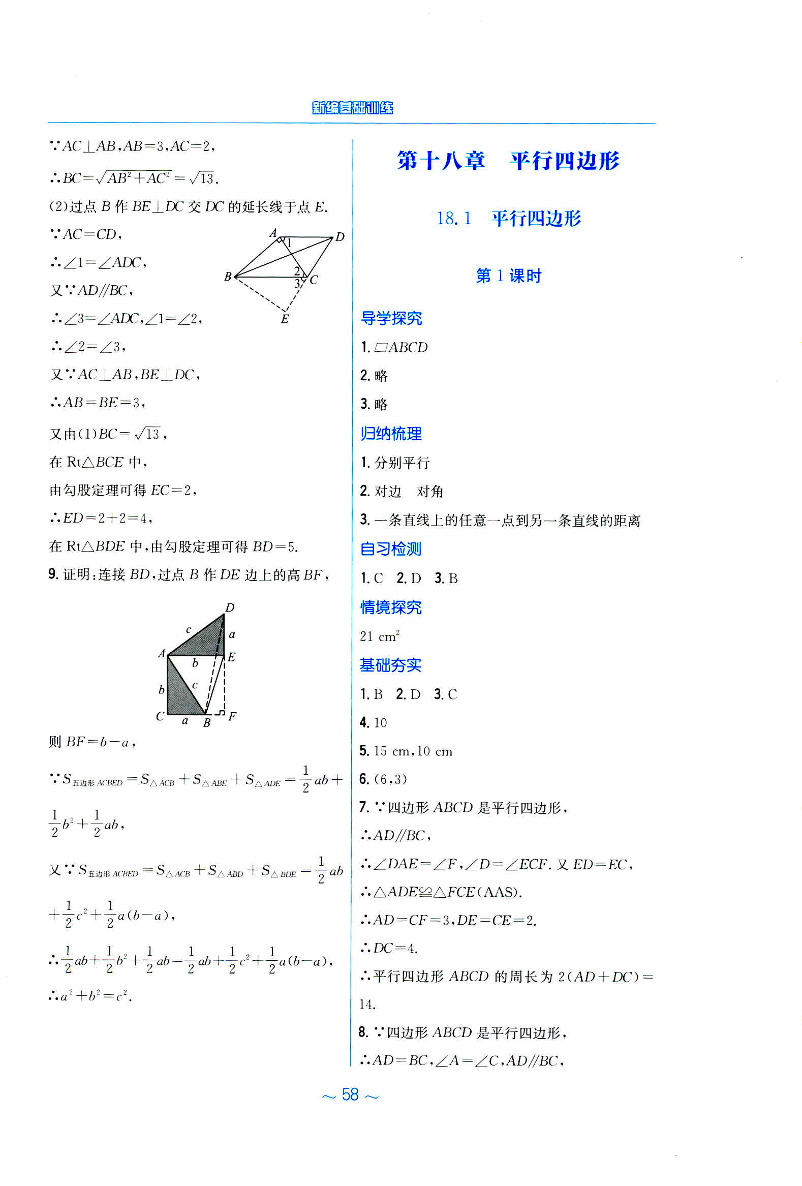 2020年新编基础训练八年级数学下册人教版 第10页