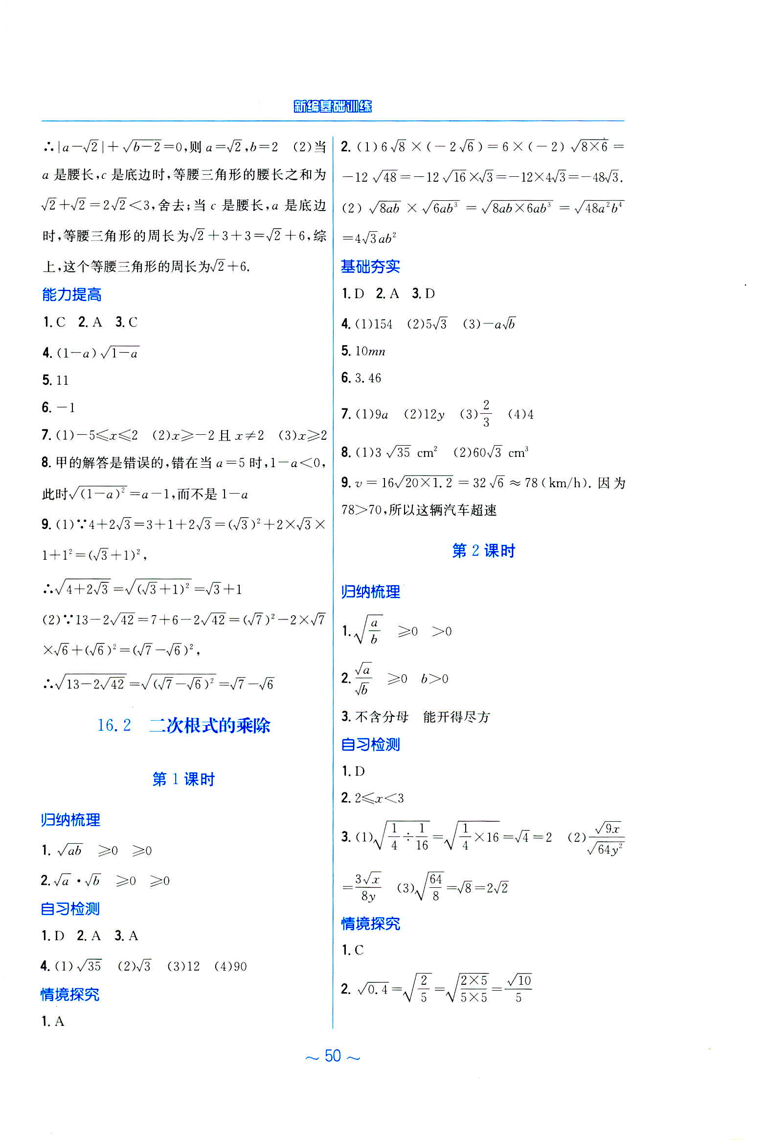 2020年新编基础训练八年级数学下册人教版 第2页