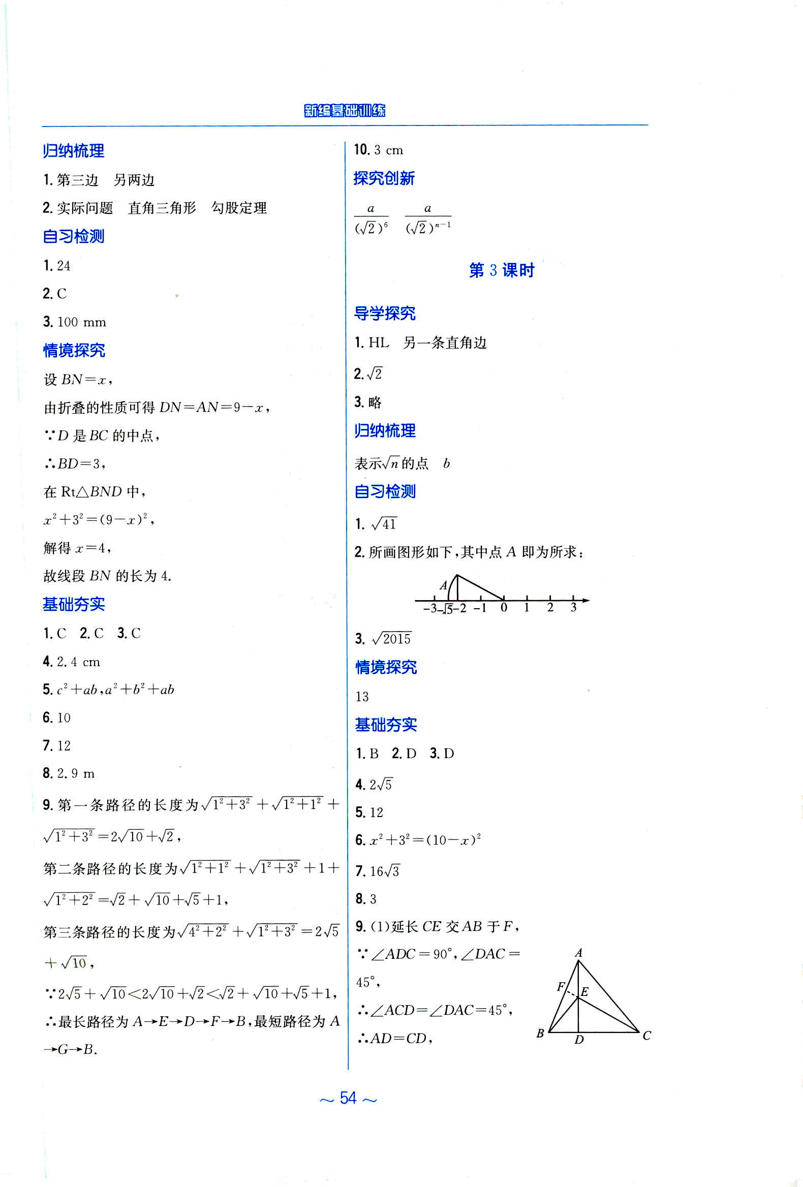 2020年新编基础训练八年级数学下册人教版 第6页