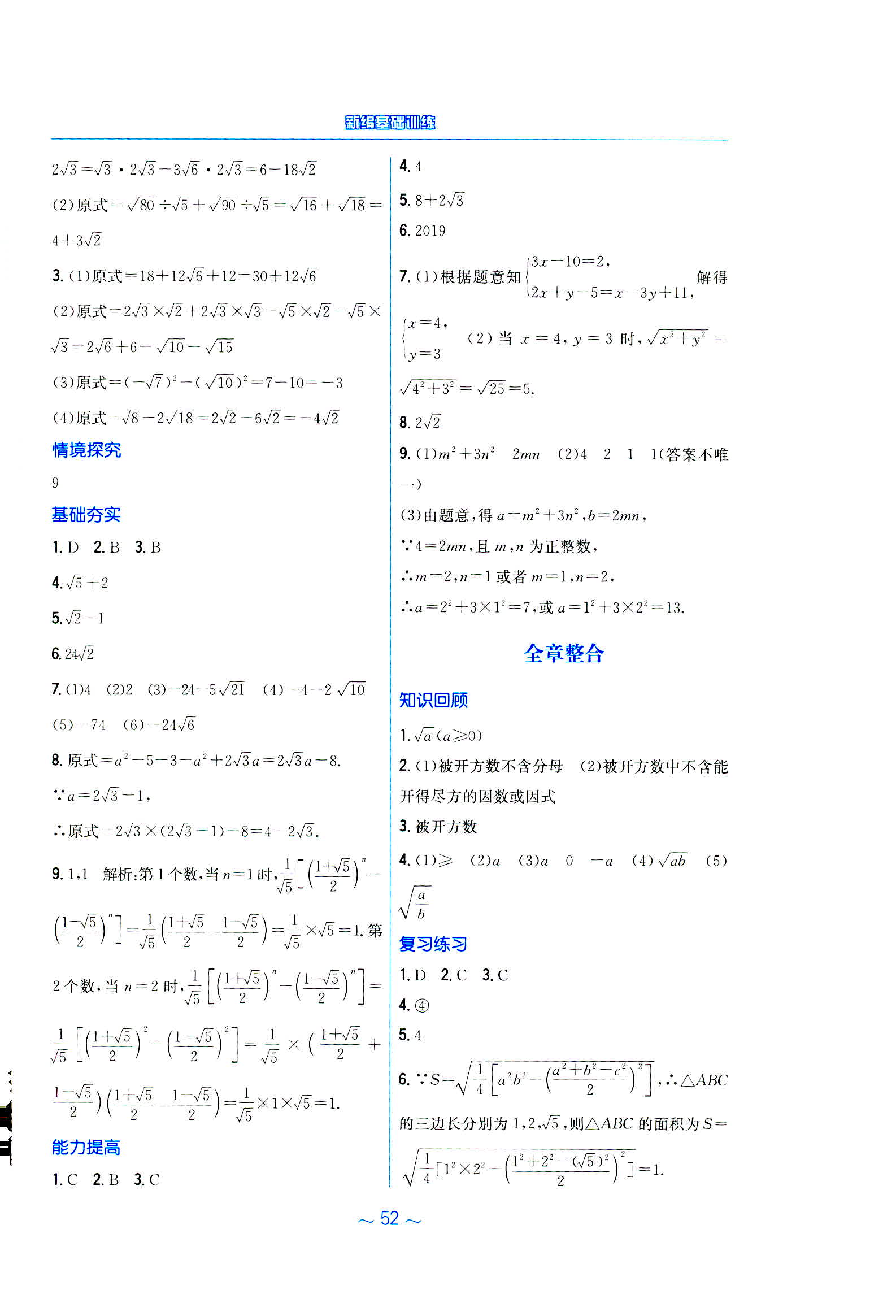 2020年新编基础训练八年级数学下册人教版 第4页