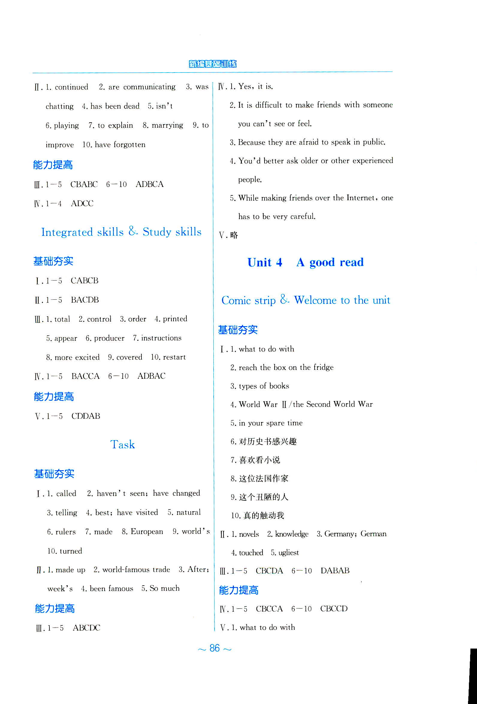 2020年新編基礎(chǔ)訓(xùn)練八年級英語下冊譯林版 第6頁