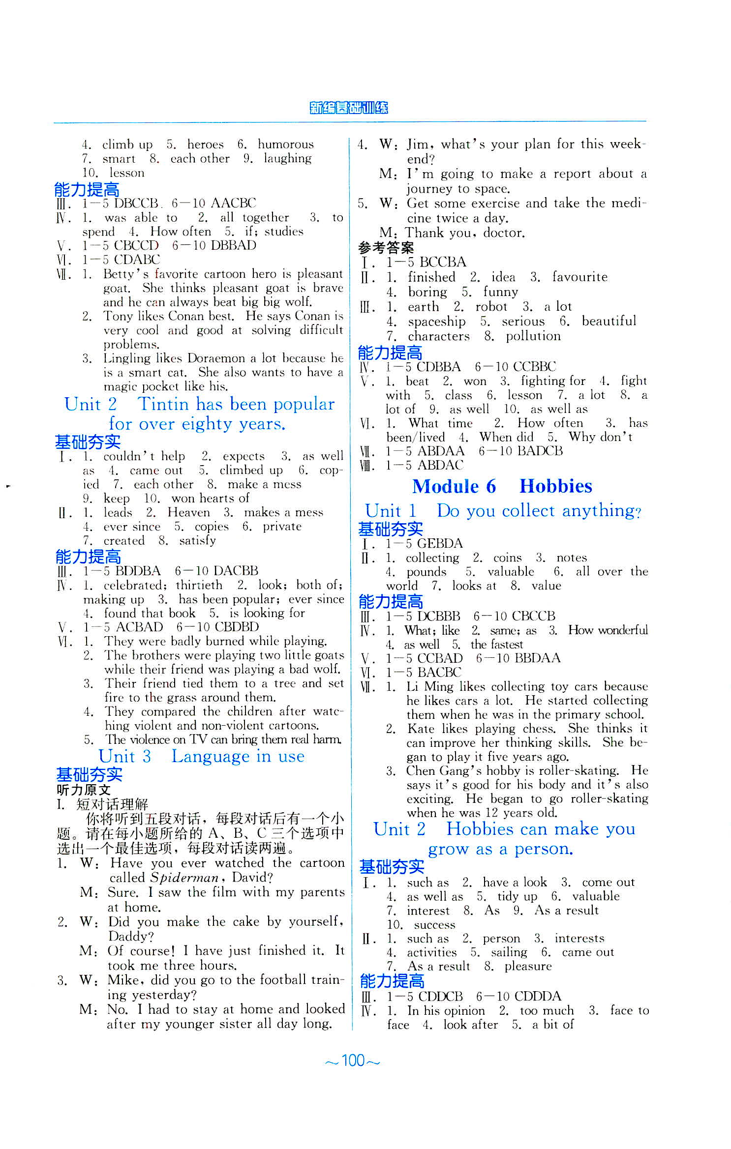 2020年新编基础训练八年级英语下册外研版 第4页