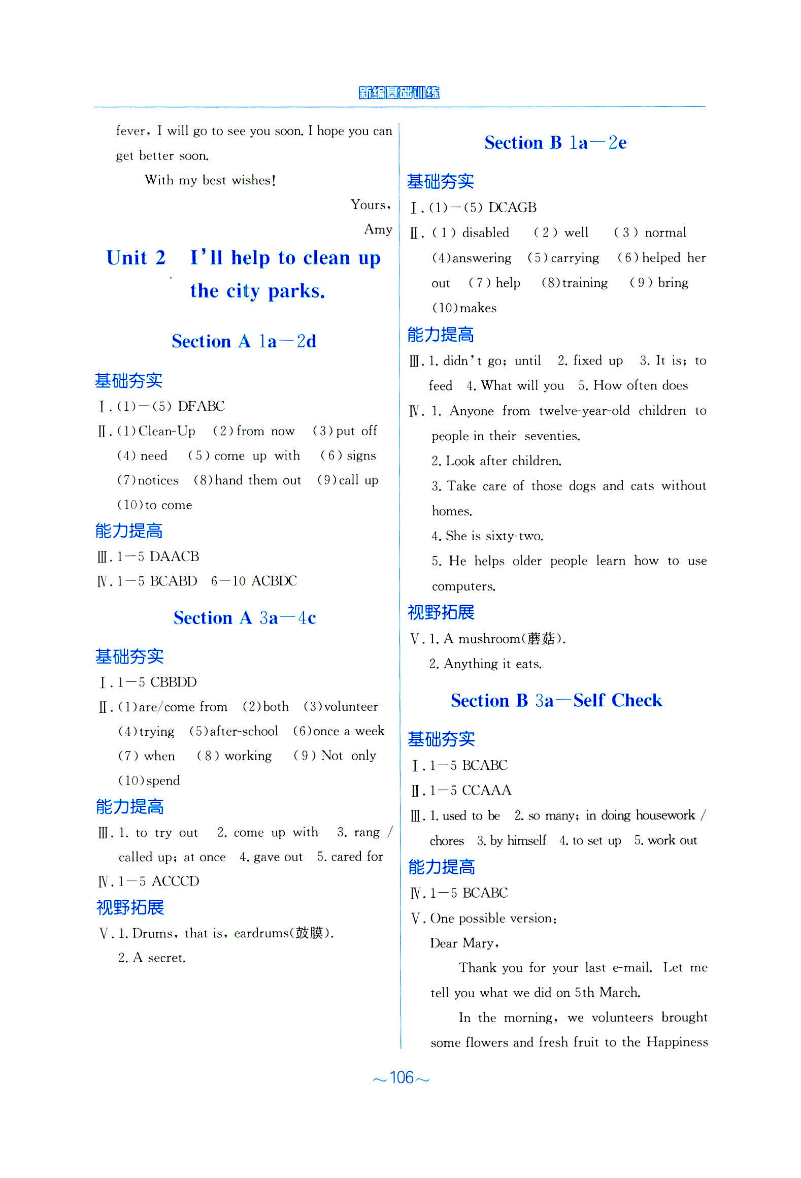 2020年新編基礎(chǔ)訓(xùn)練八年級(jí)英語(yǔ)下冊(cè)人教版 第2頁(yè)