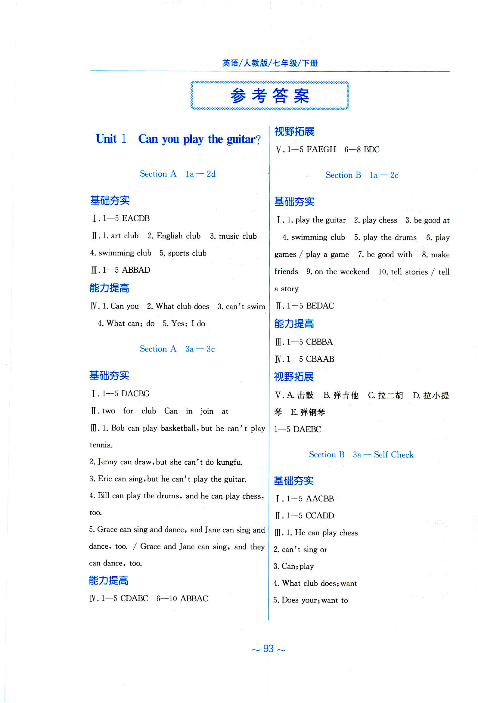 2020年新編基礎(chǔ)訓(xùn)練七年級英語下冊人教版 第1頁