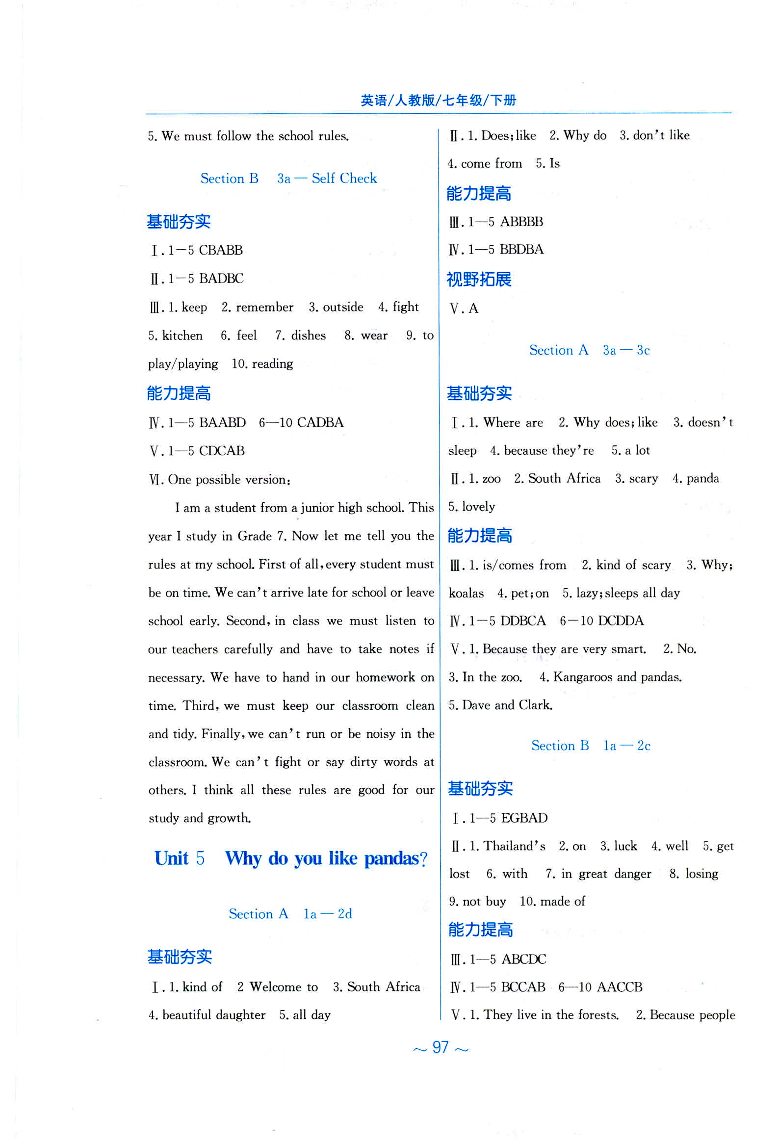 2020年新编基础训练七年级英语下册人教版 第5页