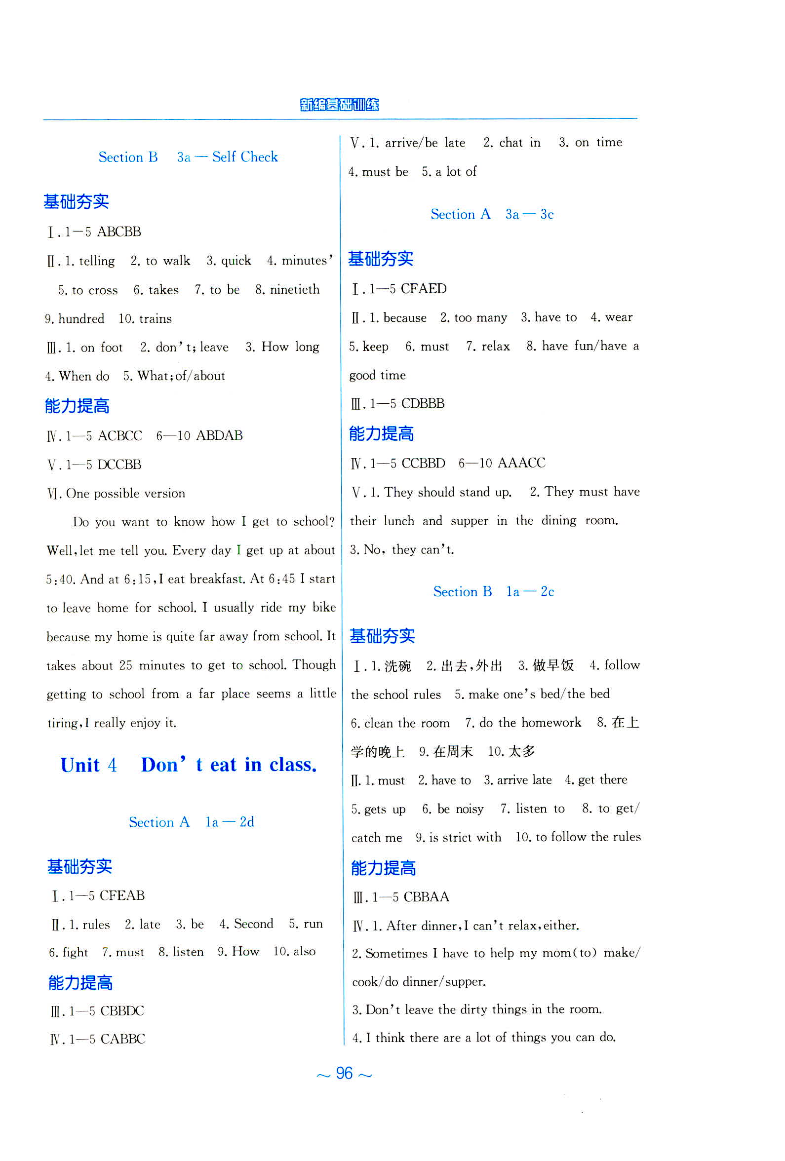 2020年新编基础训练七年级英语下册人教版 第4页