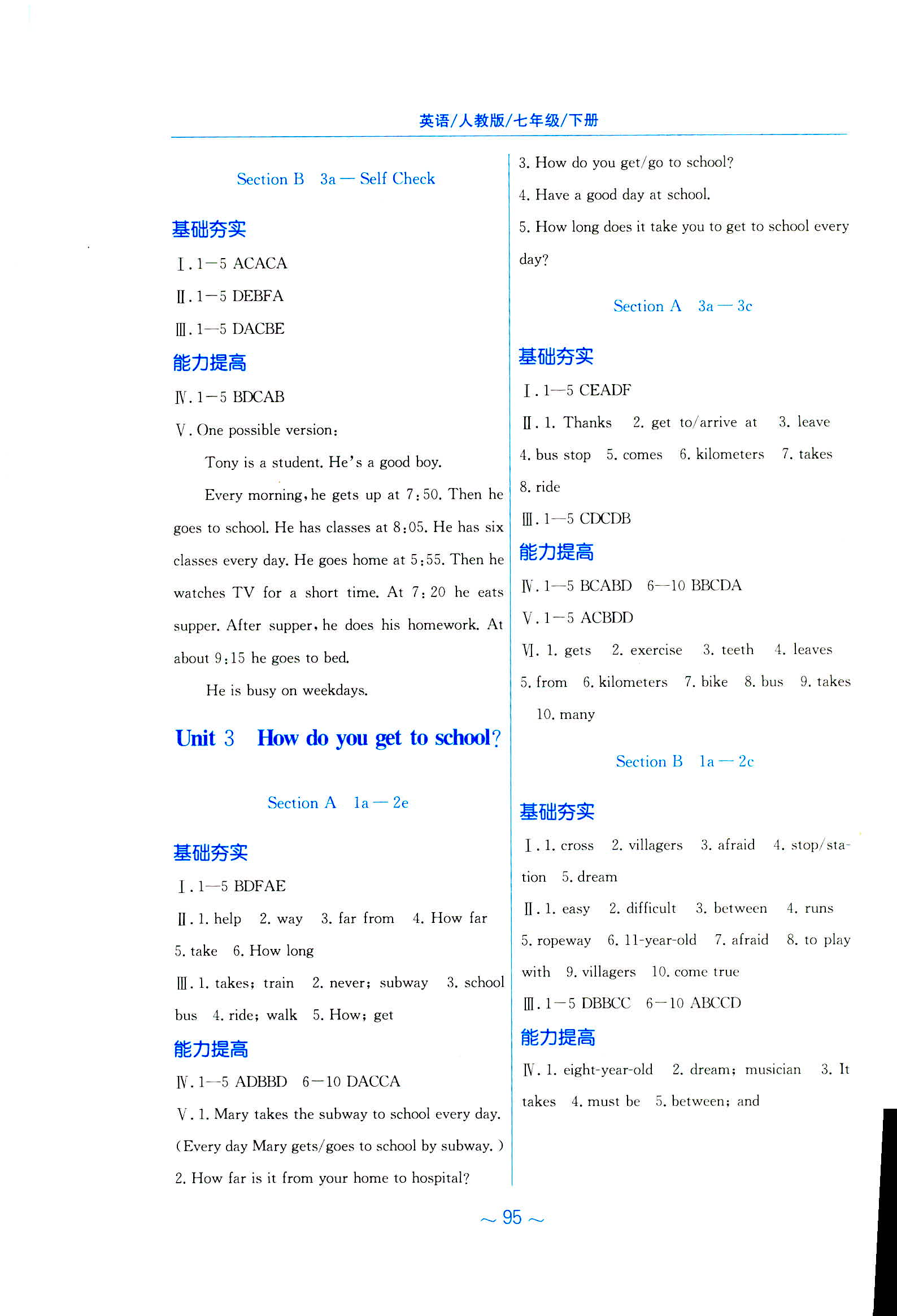 2020年新编基础训练七年级英语下册人教版 第3页