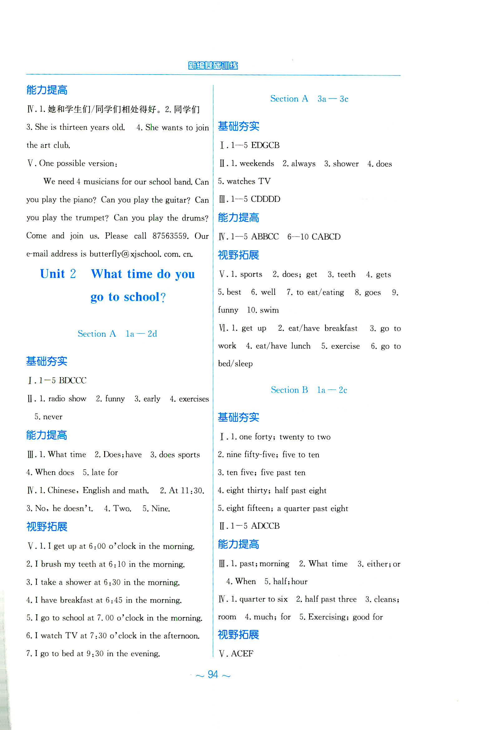 2020年新编基础训练七年级英语下册人教版 第2页