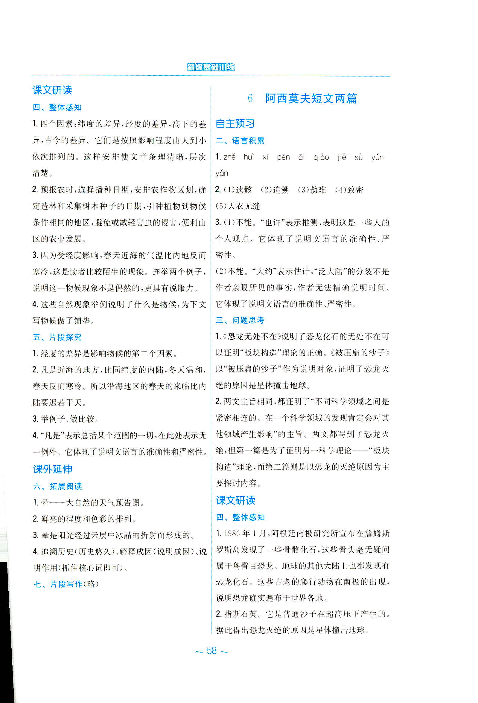 2020年新編基礎(chǔ)訓(xùn)練八年級語文下冊人教版 第6頁